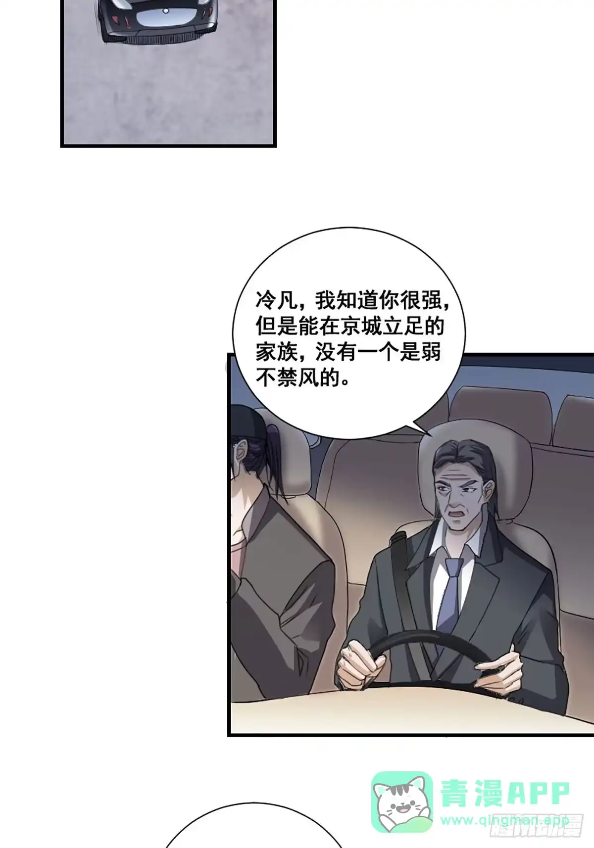 《修仙之人在都市》第171话 他的难题 第36页
