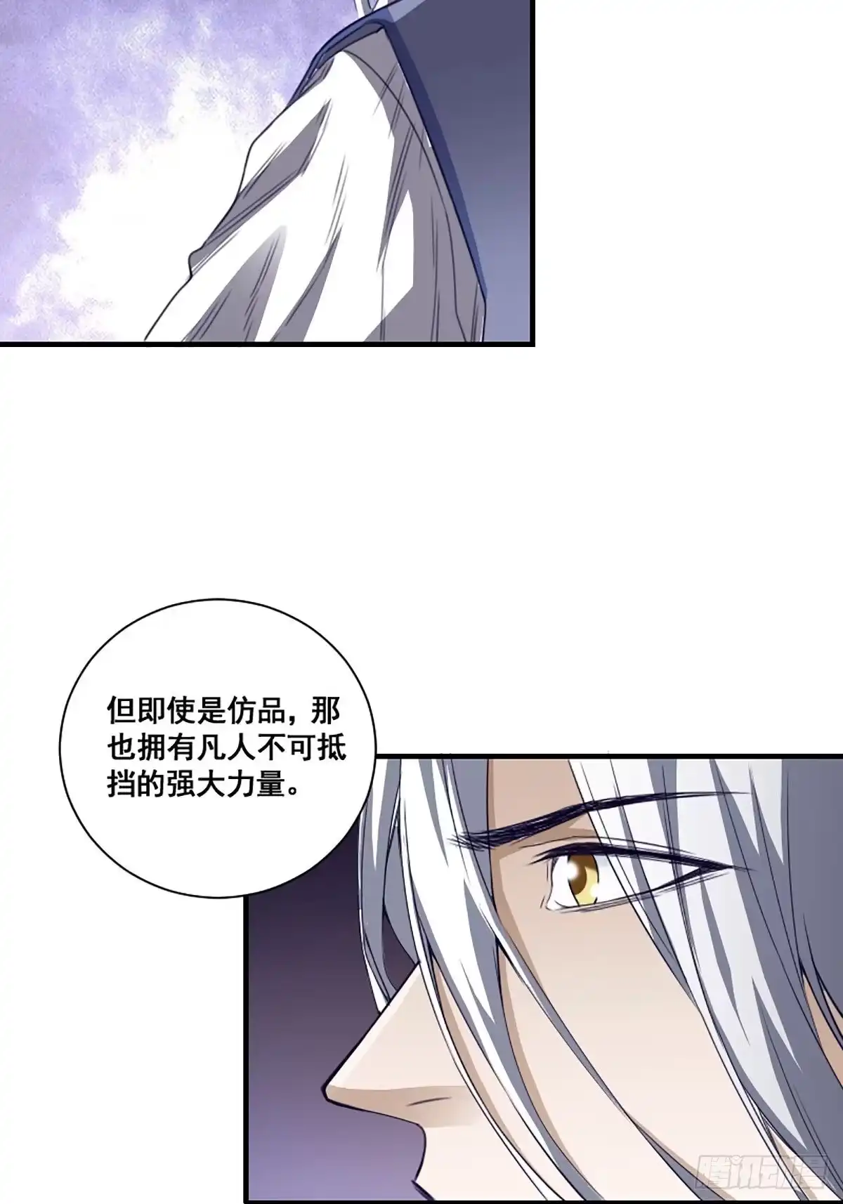 《修仙之人在都市》第171话 他的难题 第8页
