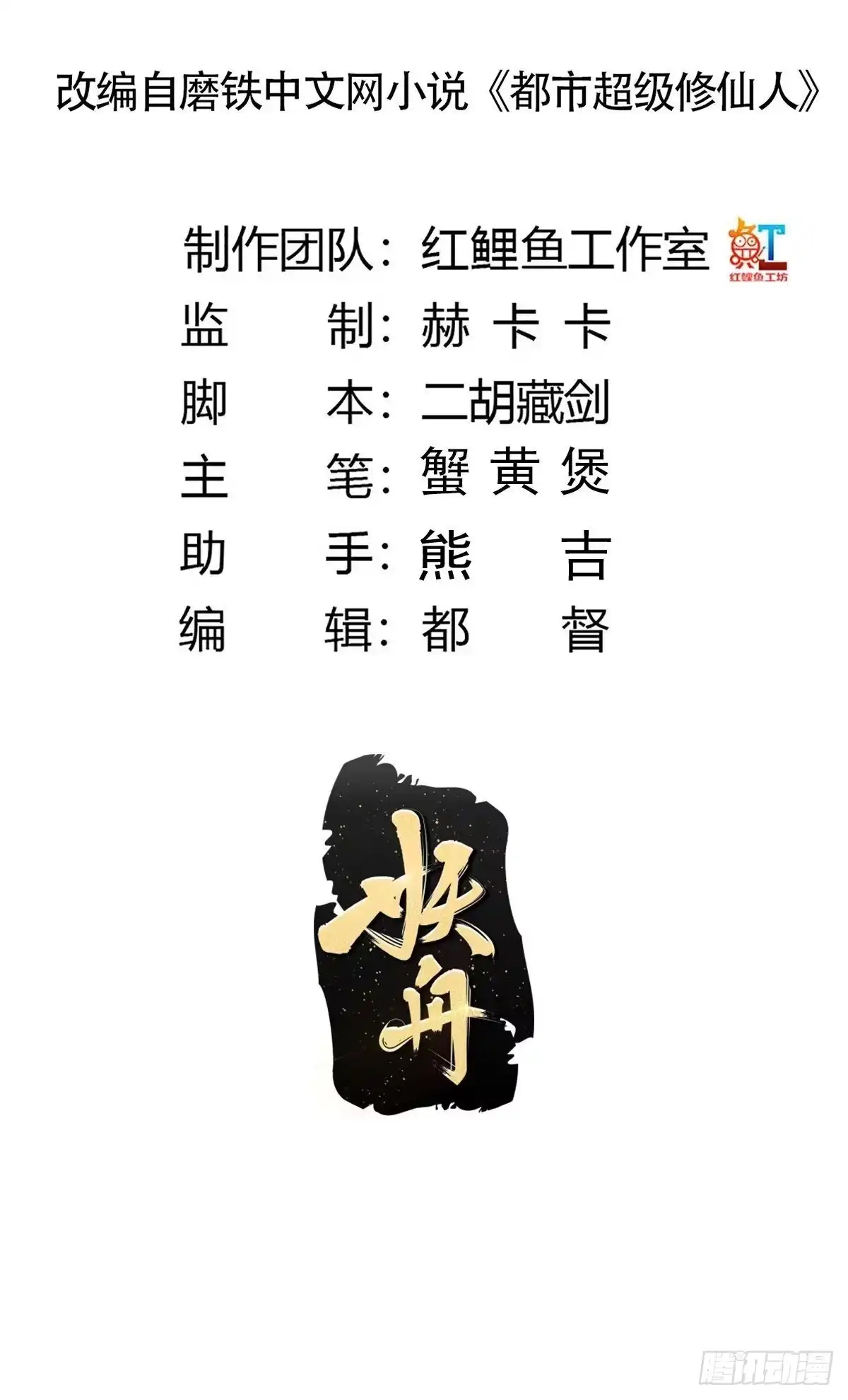 《修仙之人在都市》第171话 他的难题 第3页