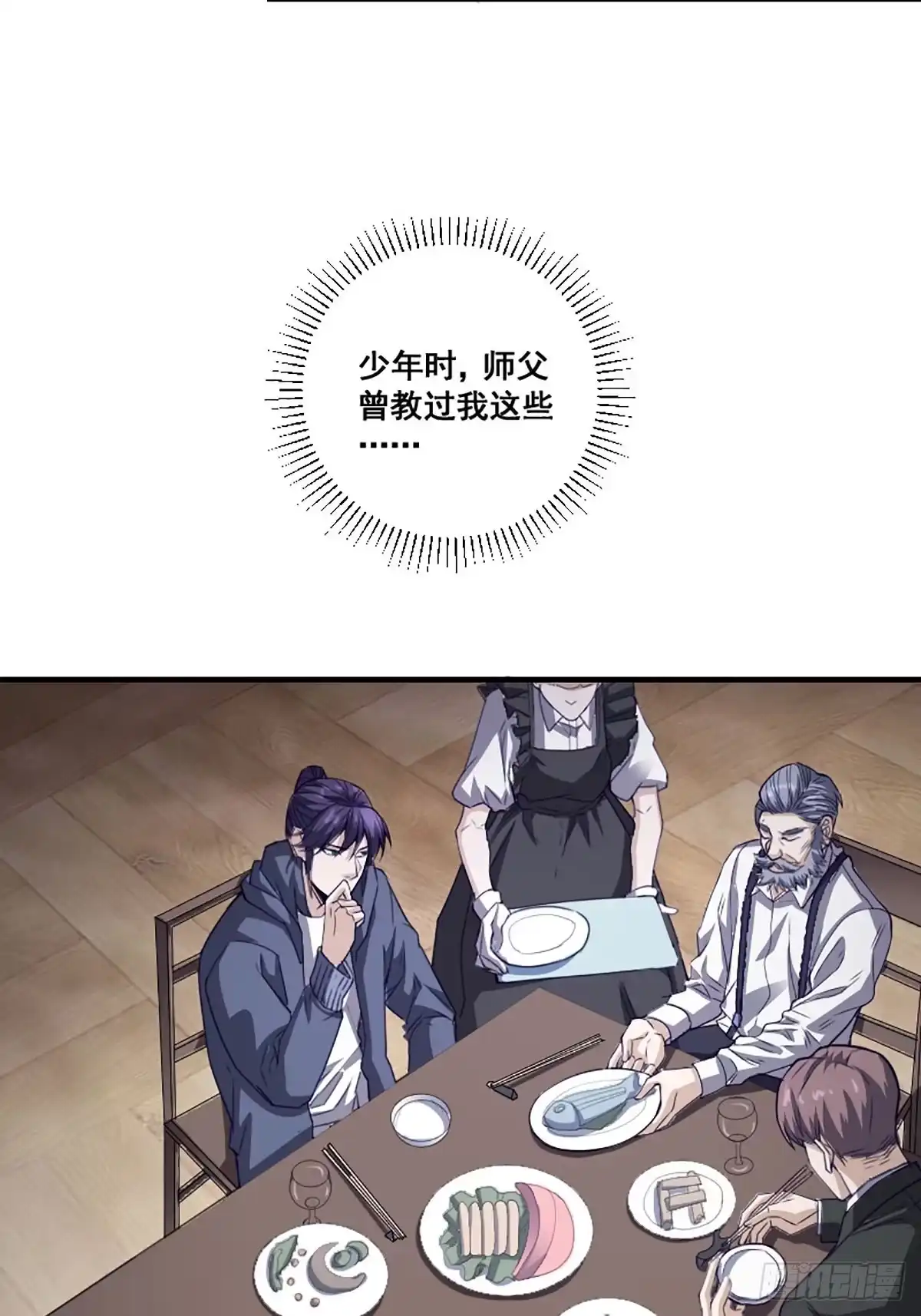 《修仙之人在都市》第171话 他的难题 第9页