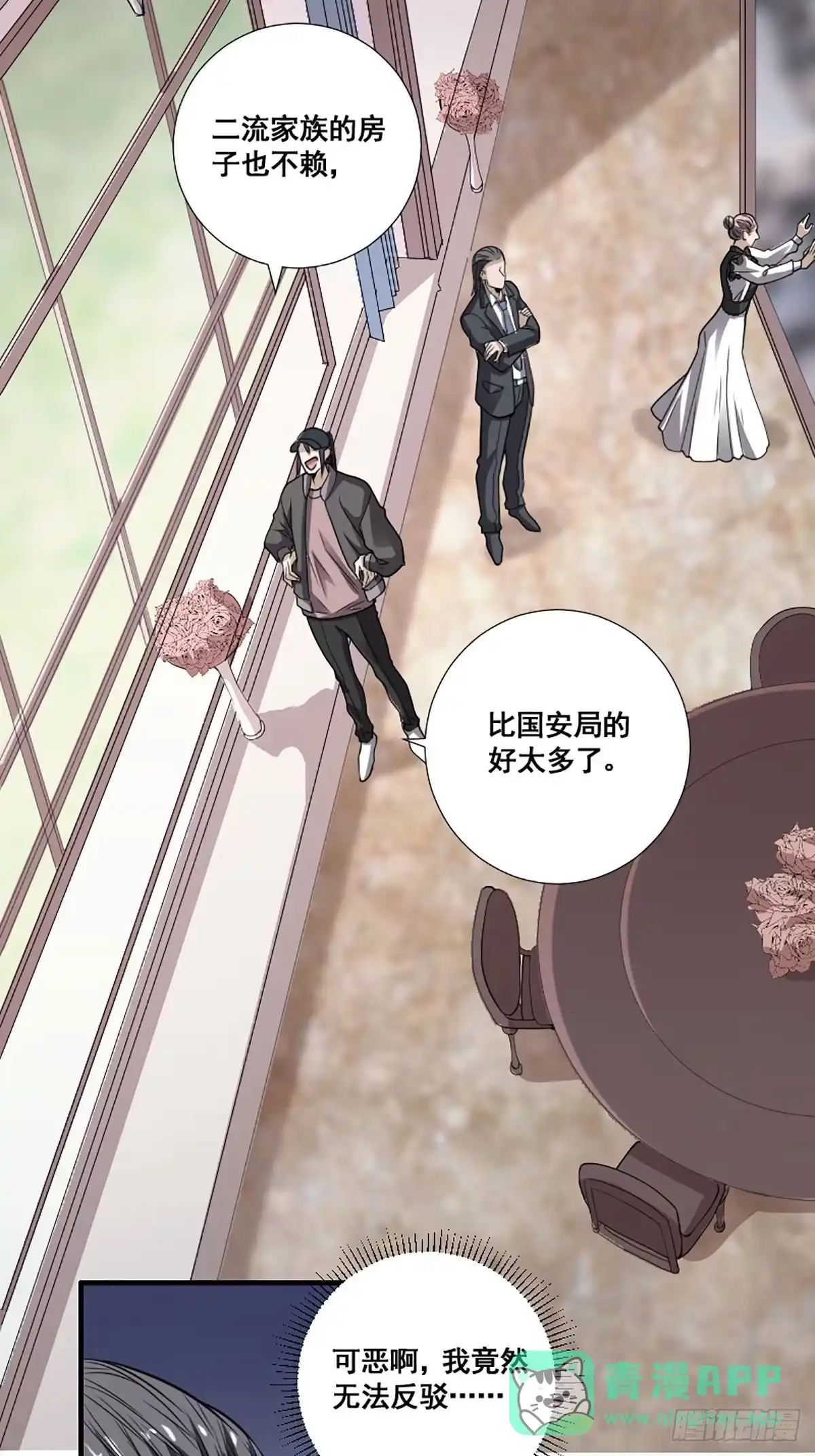 《修仙之人在都市》第172话 神识下的大长腿 第16页