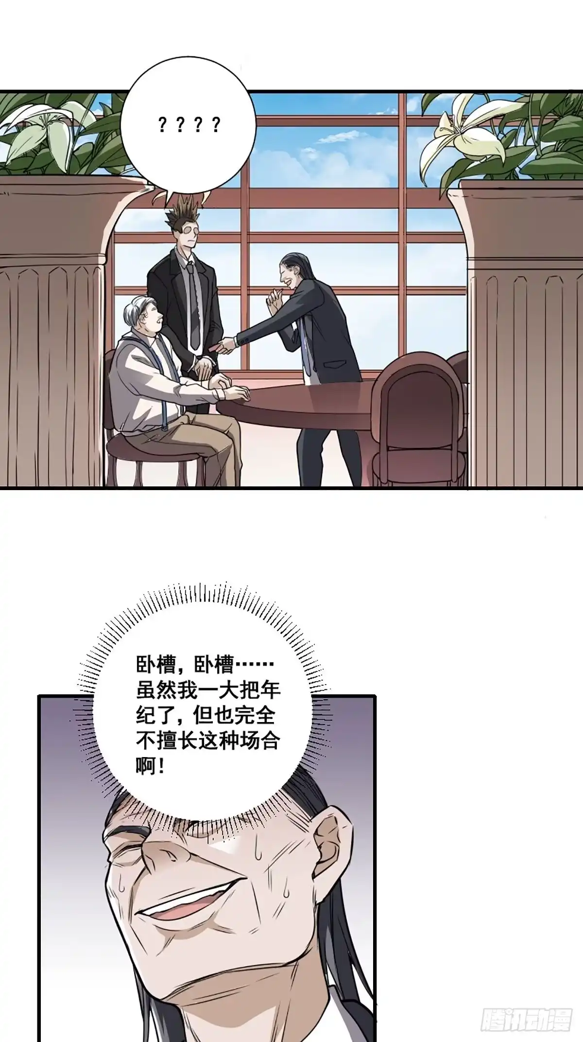《修仙之人在都市》第172话 神识下的大长腿 第23页