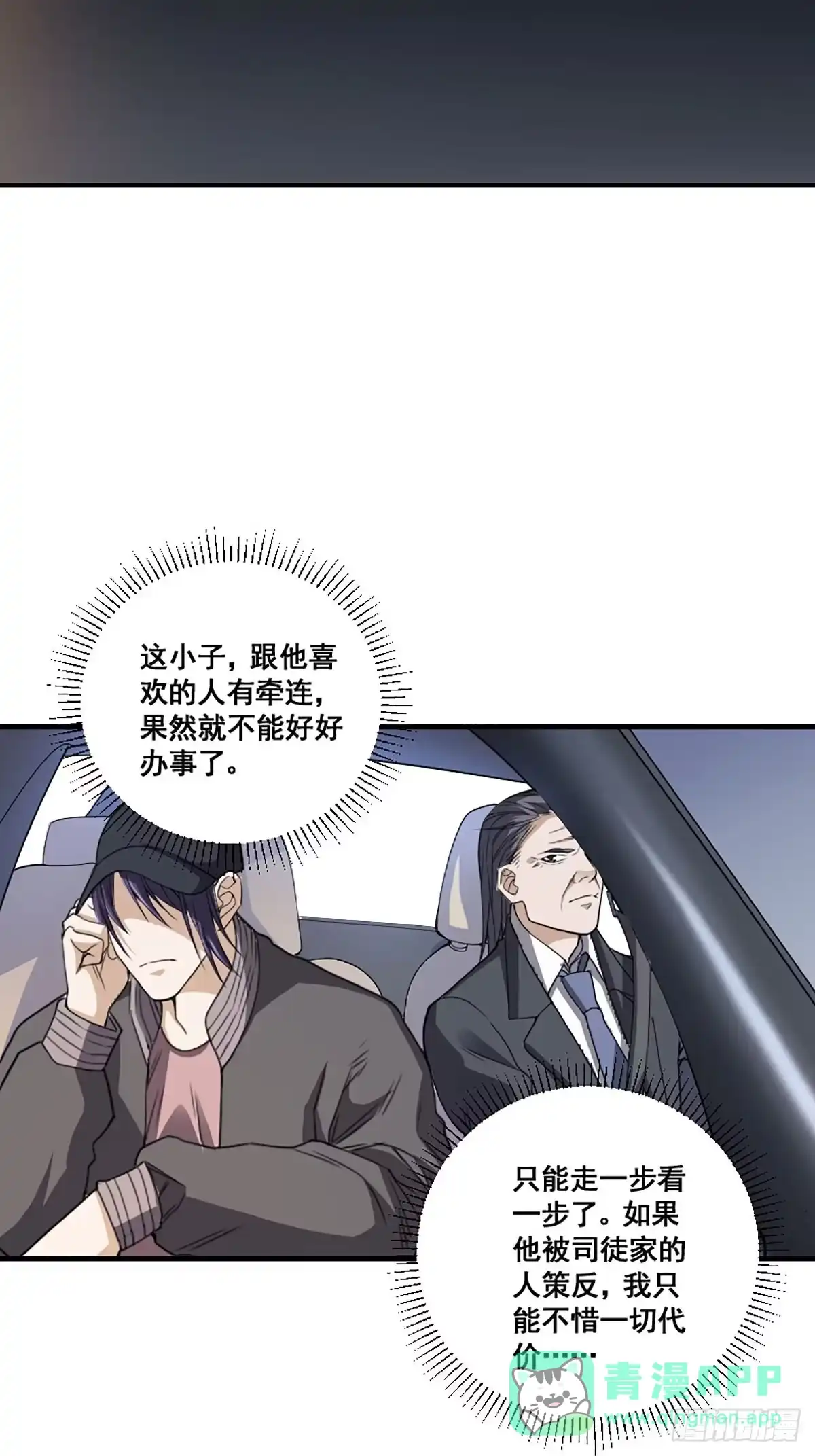 《修仙之人在都市》第172话 神识下的大长腿 第6页