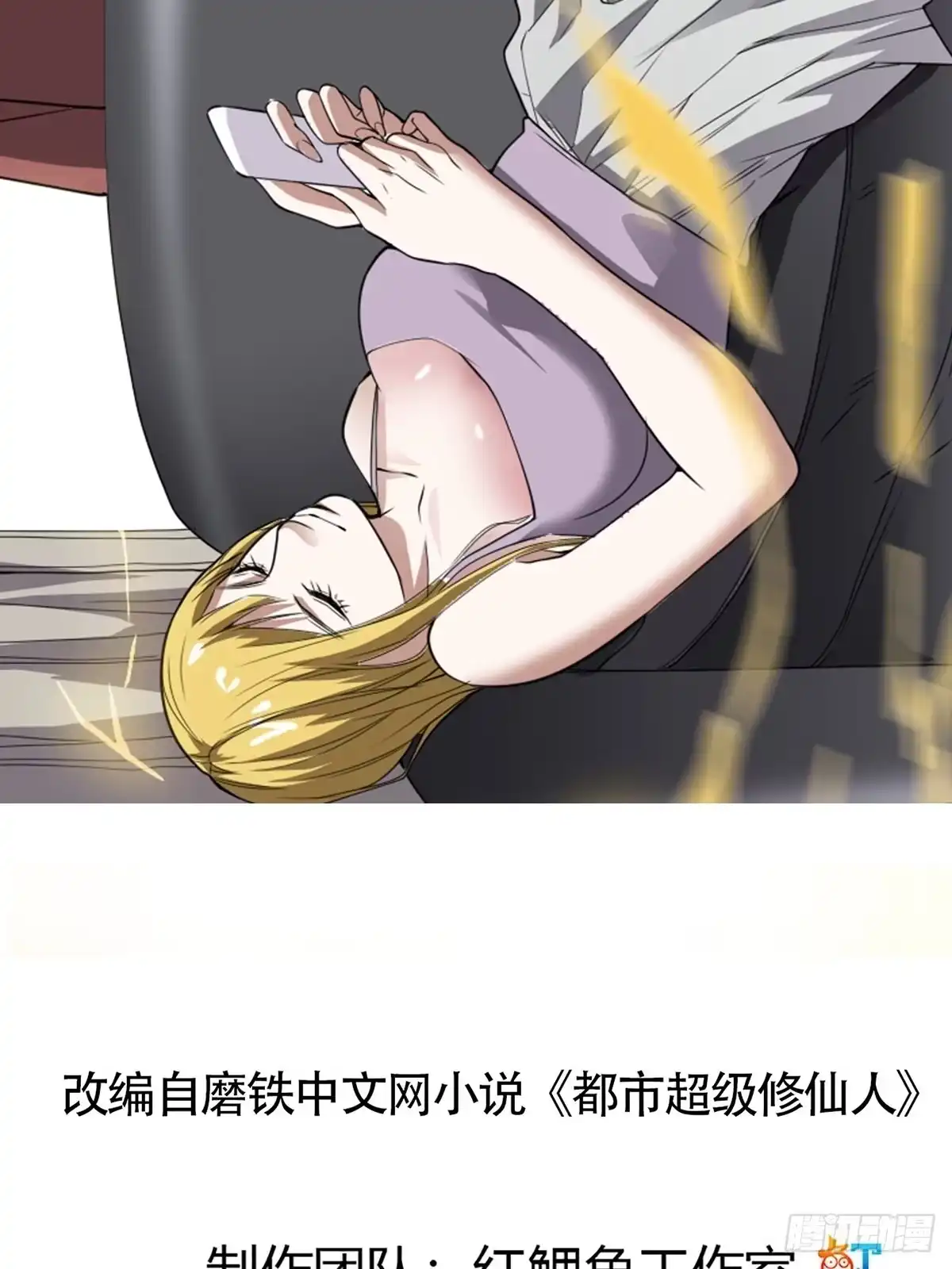 《修仙之人在都市》第172话 神识下的大长腿 第2页