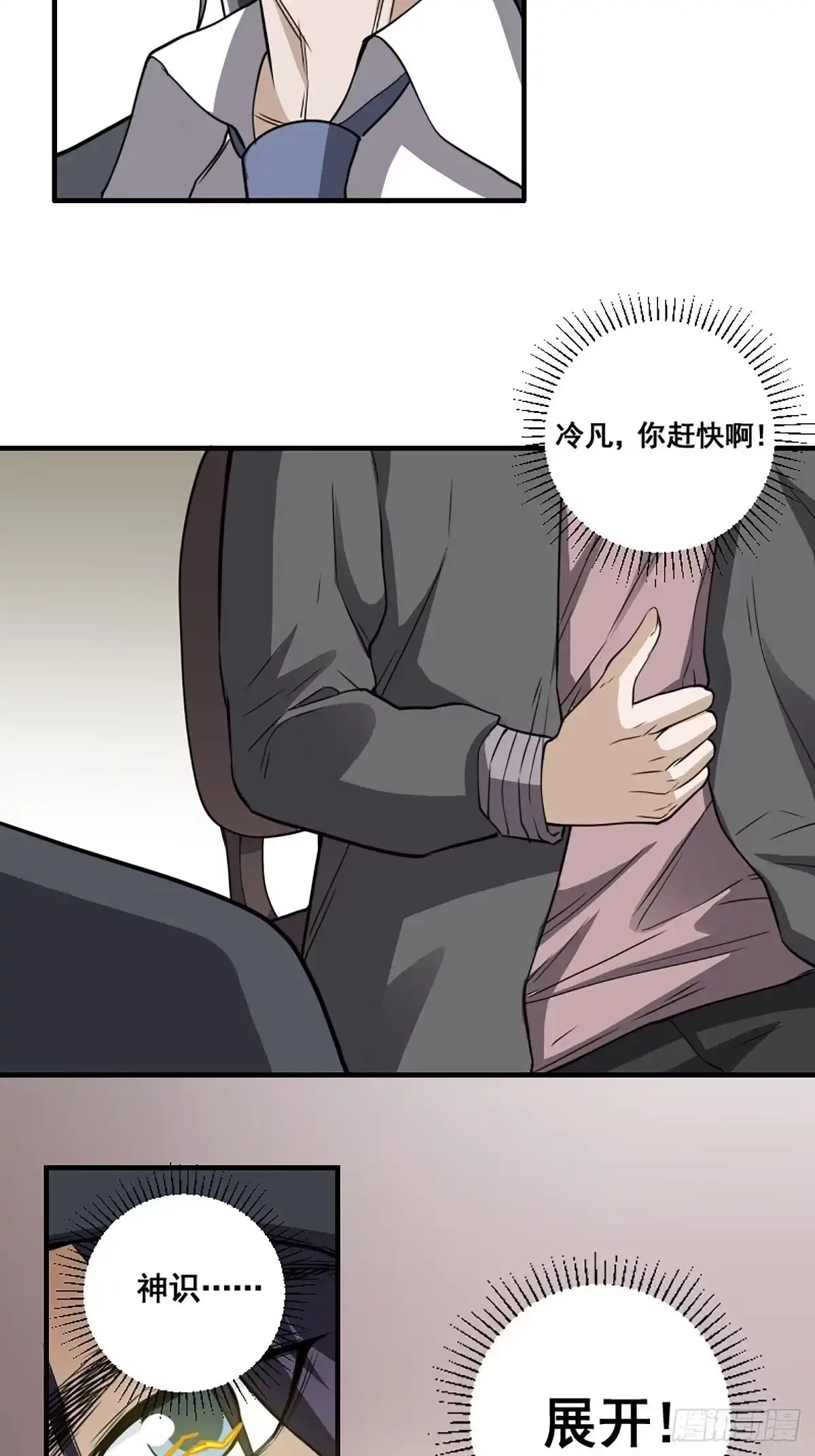 《修仙之人在都市》第172话 神识下的大长腿 第24页