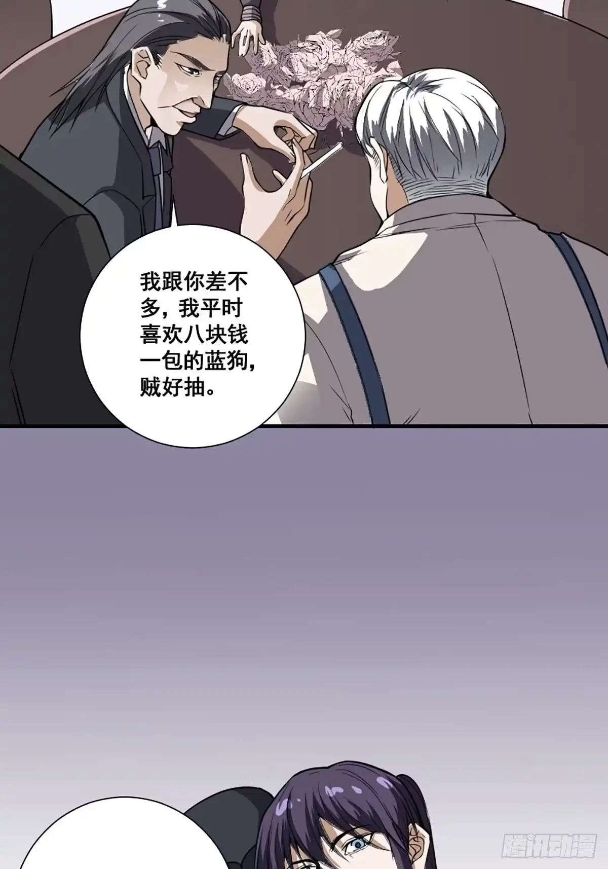 《修仙之人在都市》第172话 神识下的大长腿 第35页