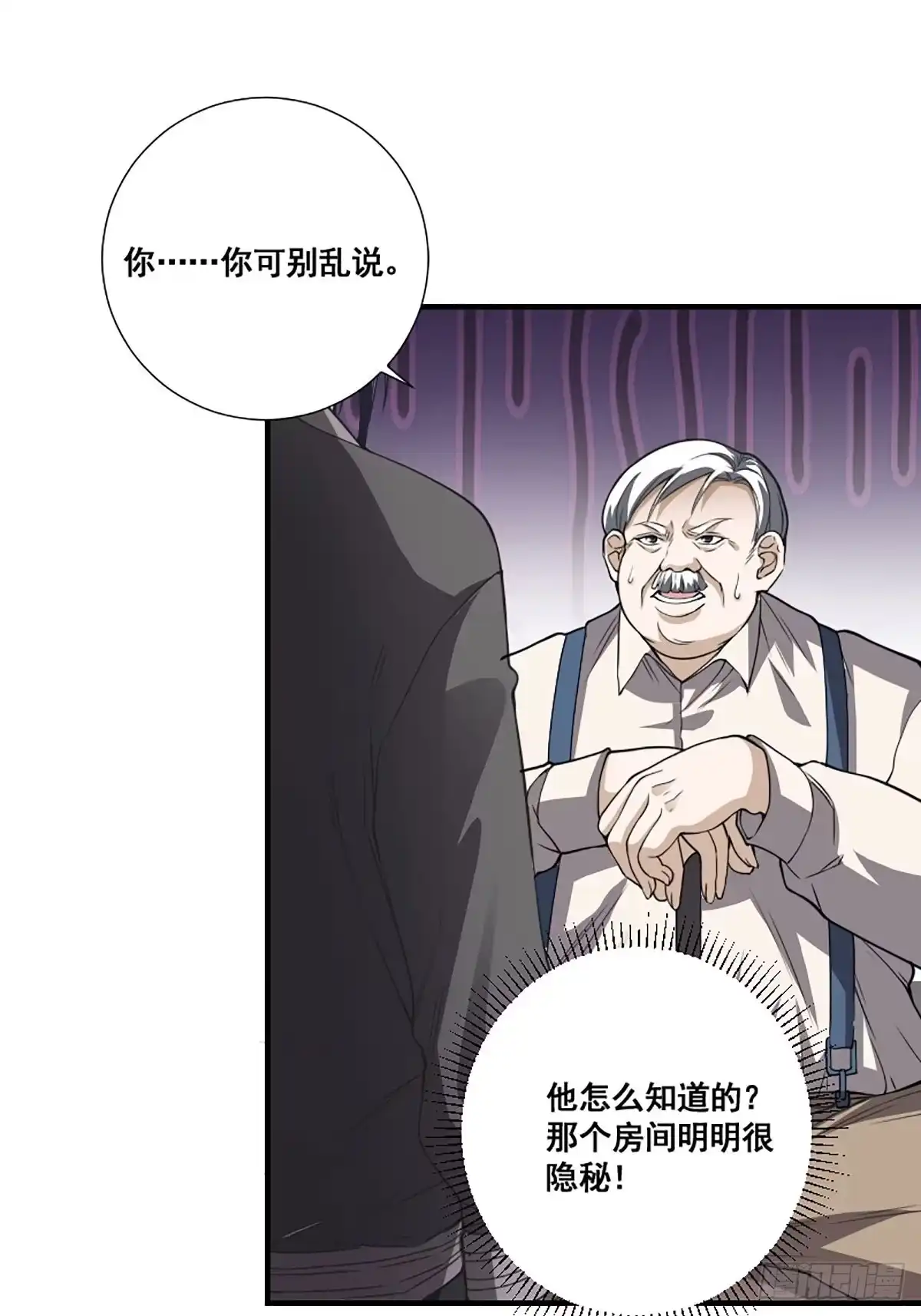 《修仙之人在都市》第173话 等穿好袜子就跟你走 第4页