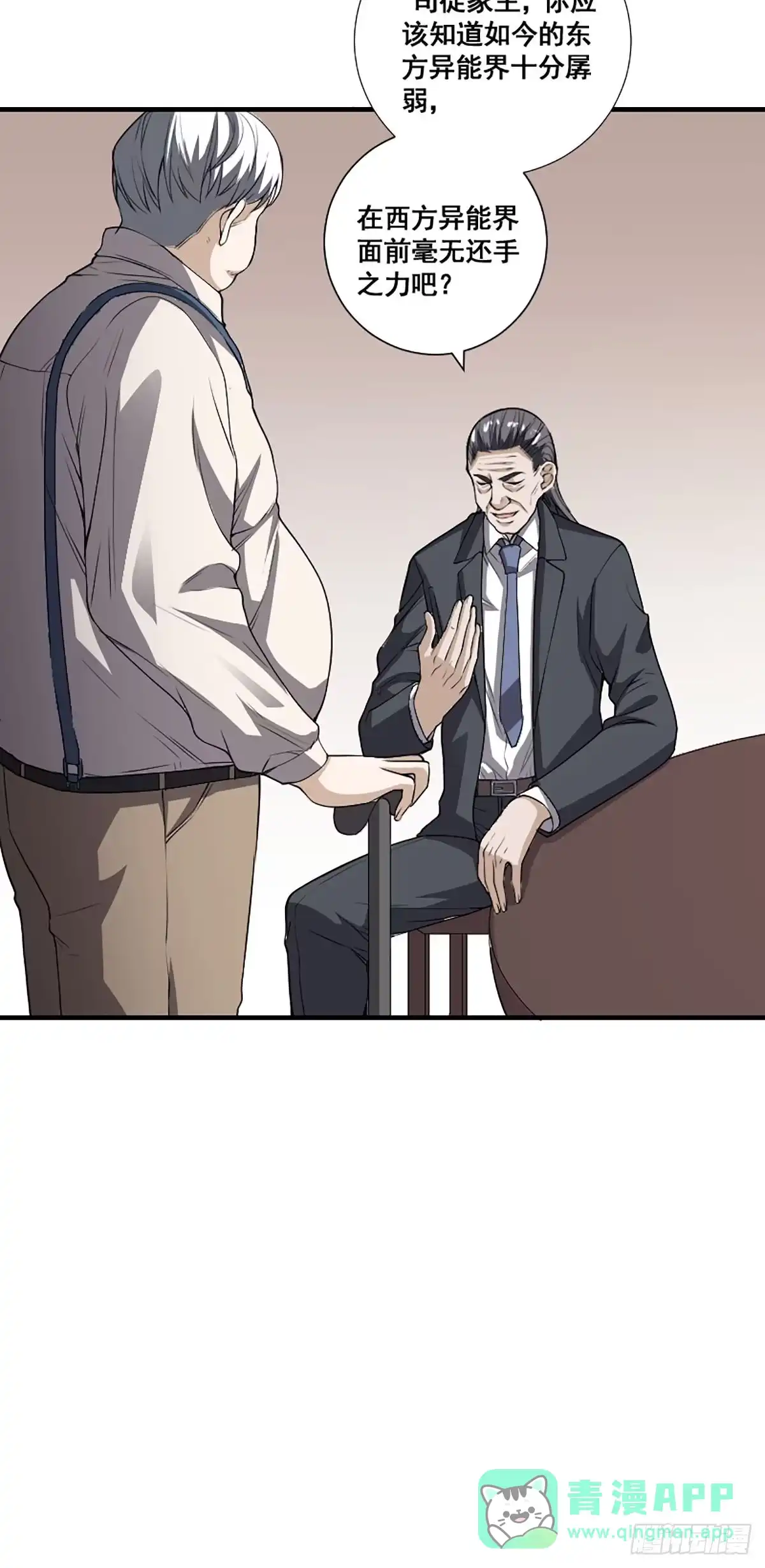 《修仙之人在都市》第173话 等穿好袜子就跟你走 第11页