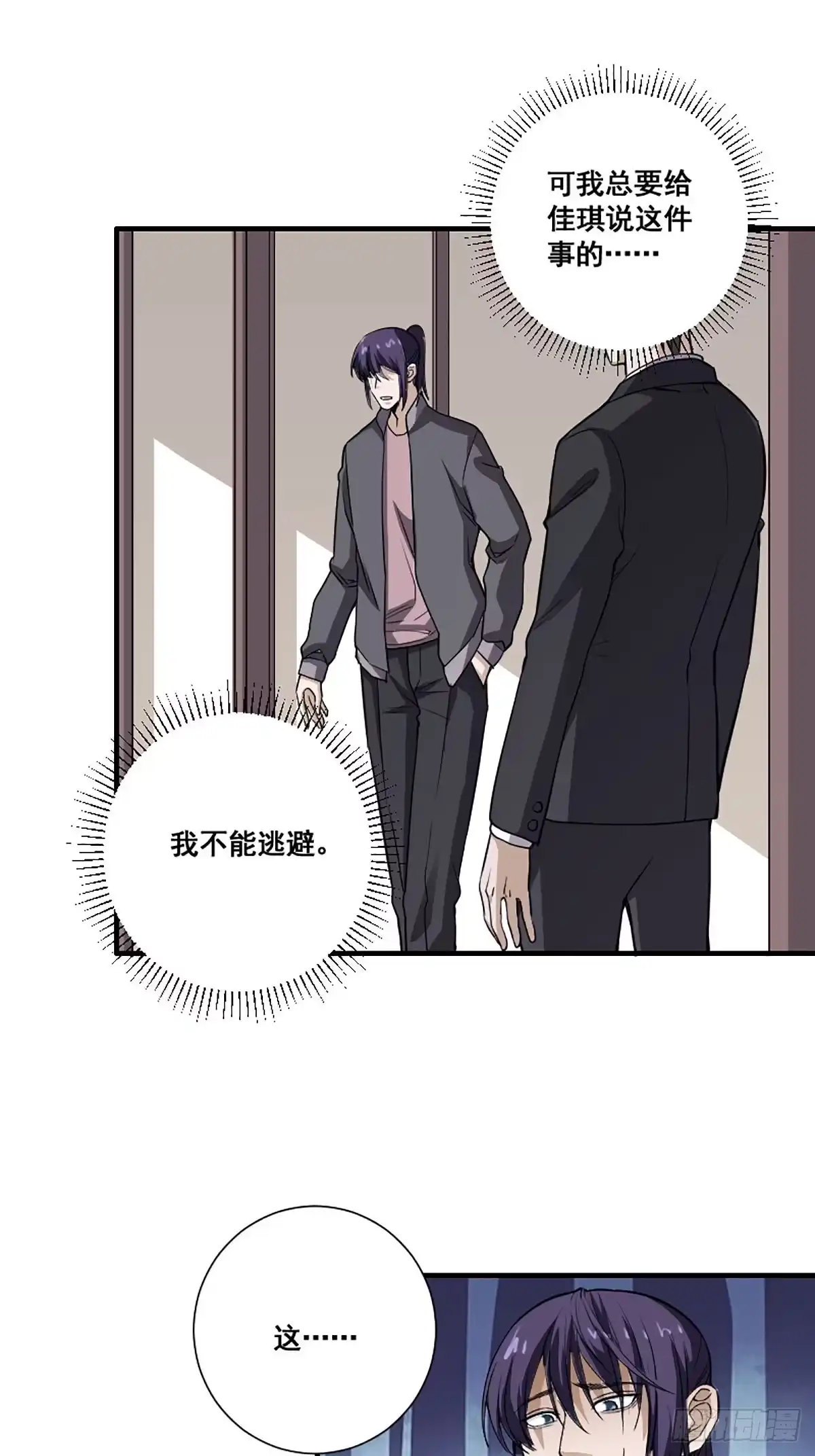 《修仙之人在都市》第173话 等穿好袜子就跟你走 第20页