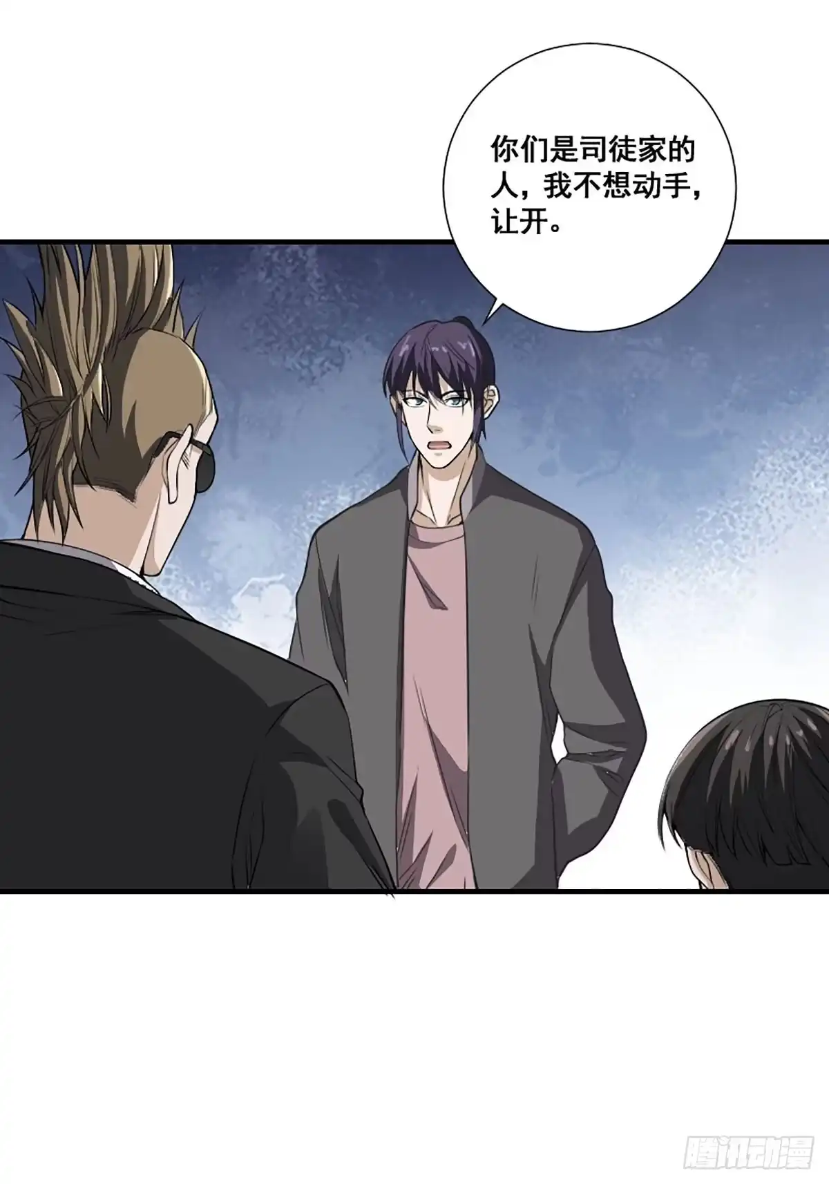 《修仙之人在都市》第173话 等穿好袜子就跟你走 第8页
