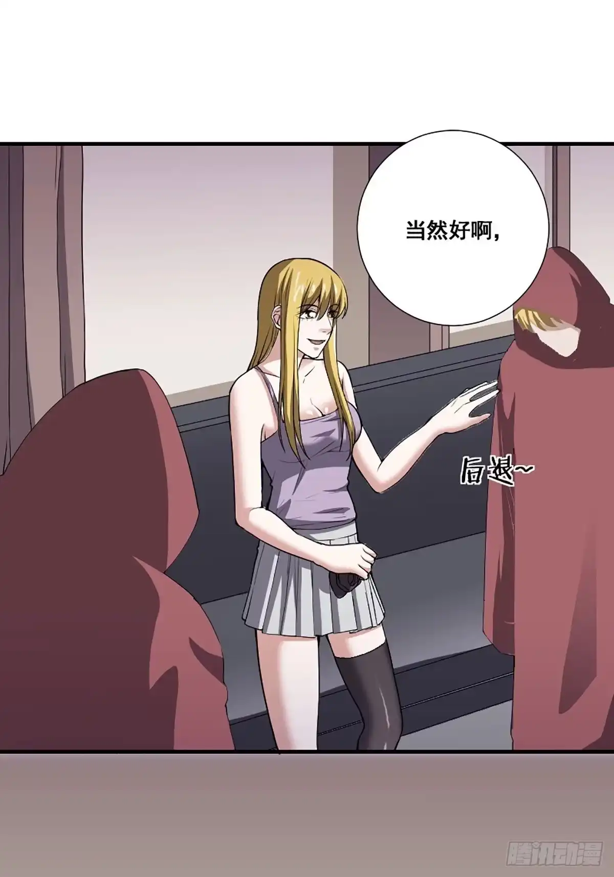 《修仙之人在都市》第173话 等穿好袜子就跟你走 第27页