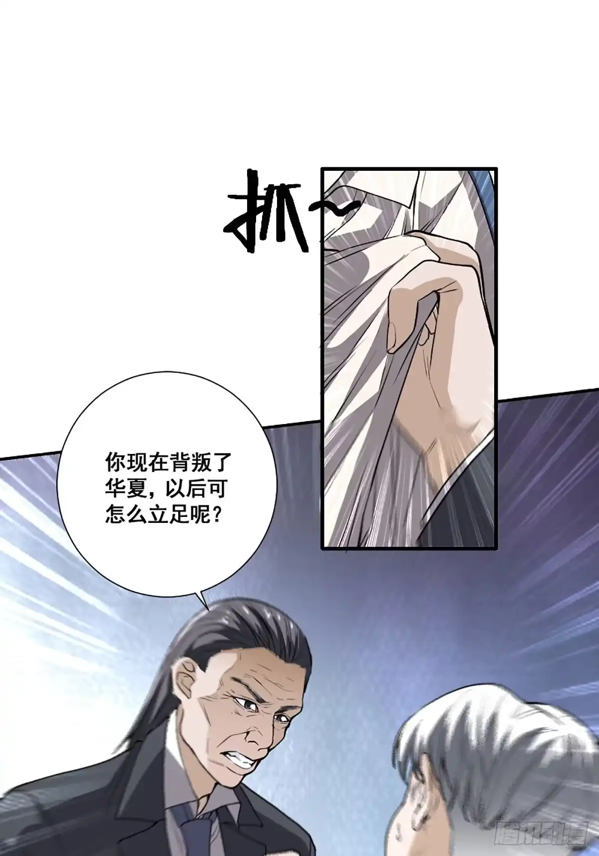 《修仙之人在都市》第173话 等穿好袜子就跟你走 第18页