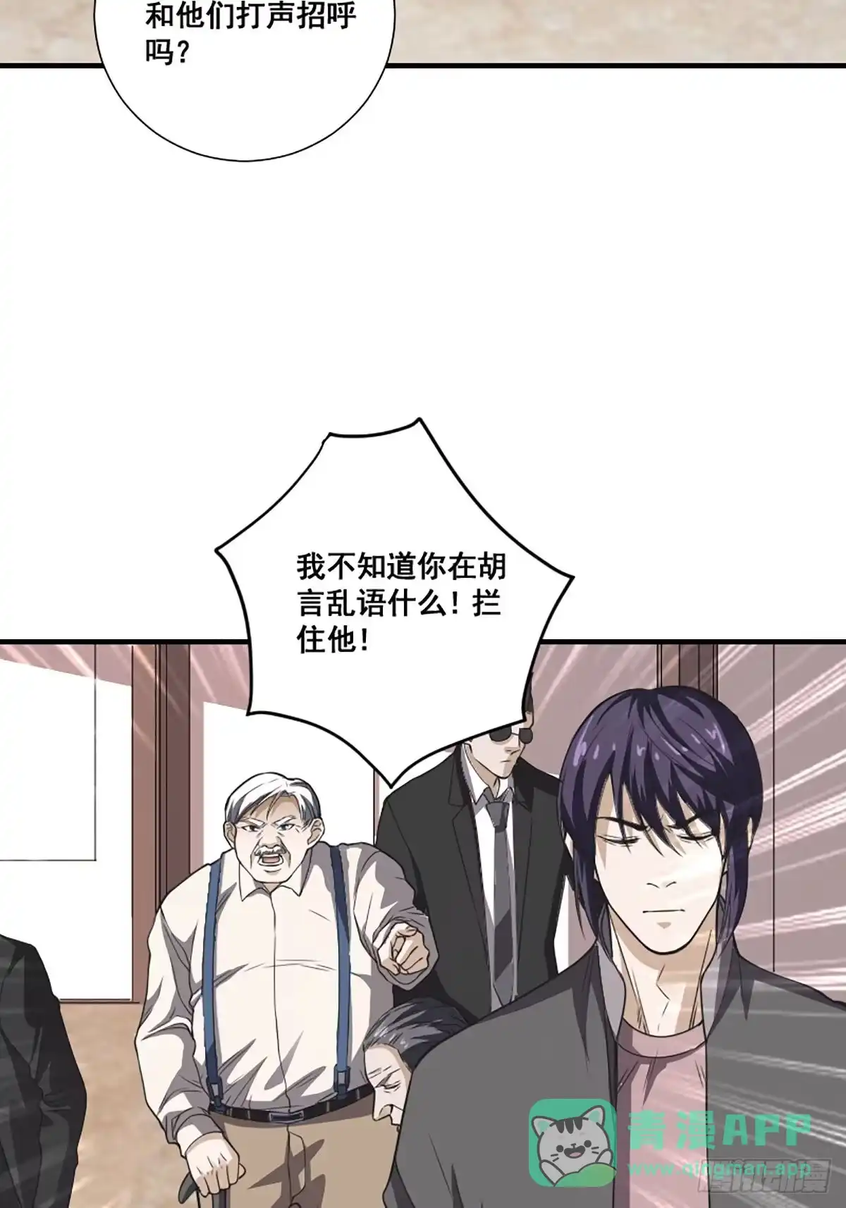 《修仙之人在都市》第173话 等穿好袜子就跟你走 第6页