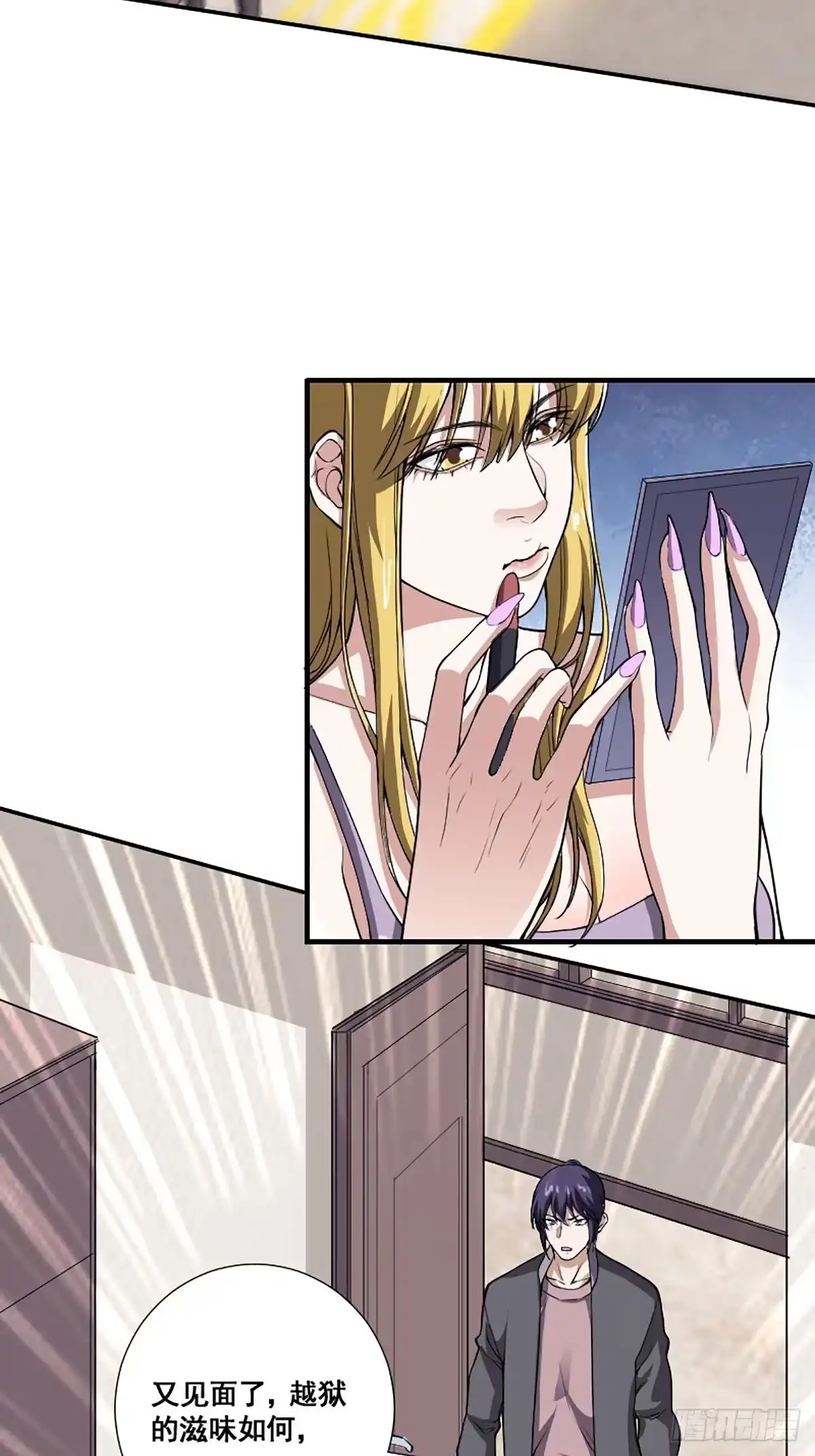 《修仙之人在都市》第173话 等穿好袜子就跟你走 第24页