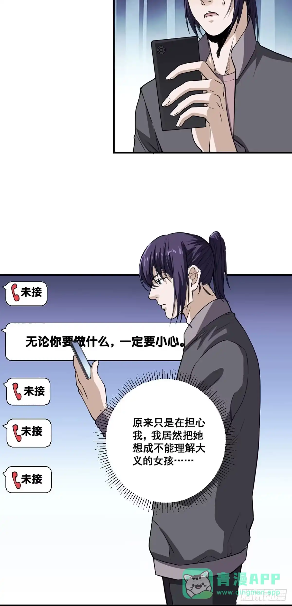 《修仙之人在都市》第173话 等穿好袜子就跟你走 第21页