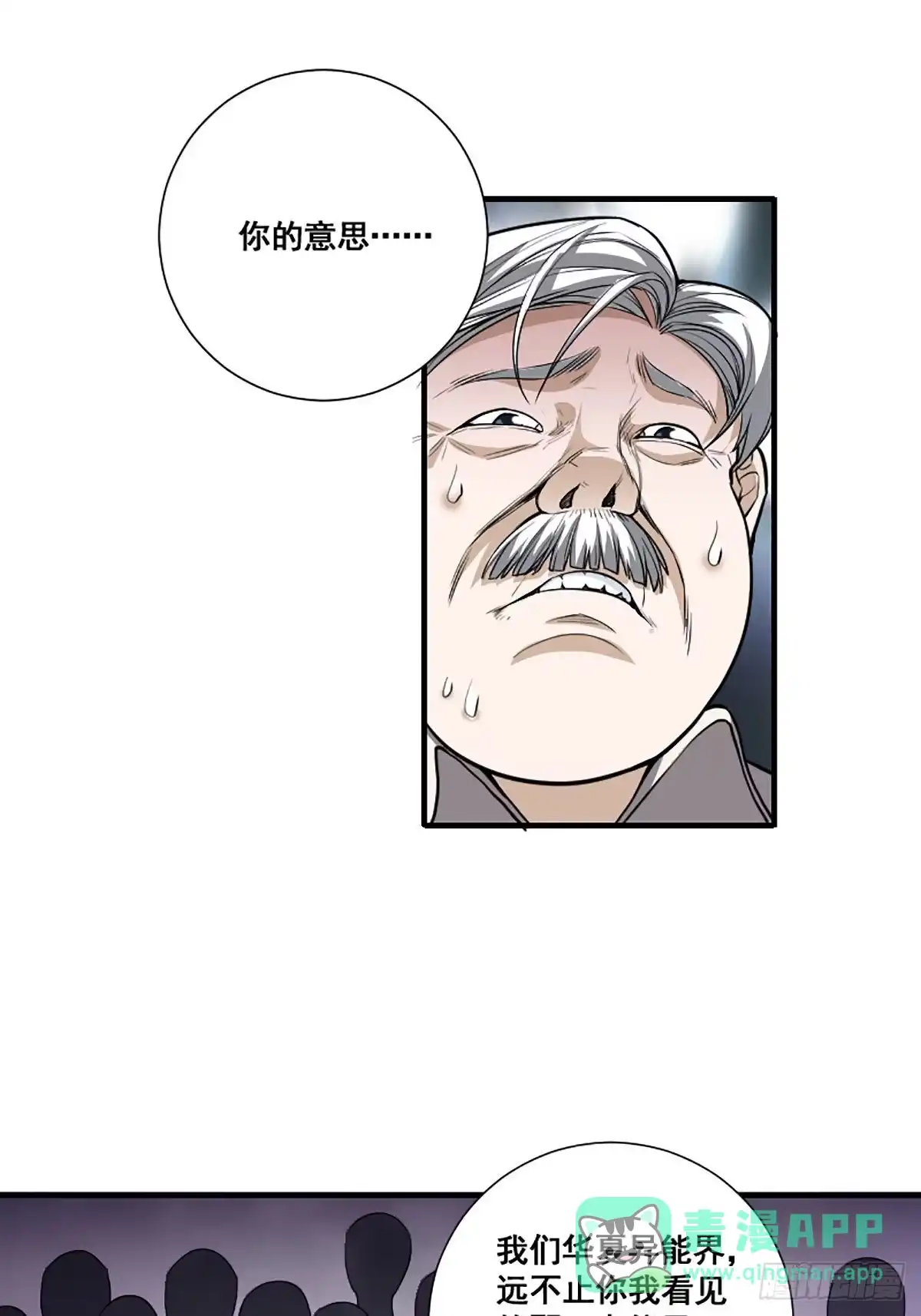 《修仙之人在都市》第173话 等穿好袜子就跟你走 第16页