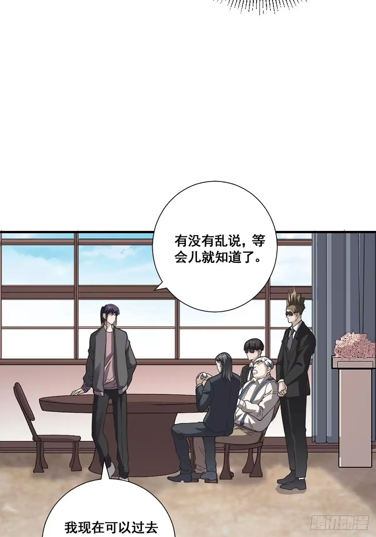 《修仙之人在都市》第173话 等穿好袜子就跟你走 第5页