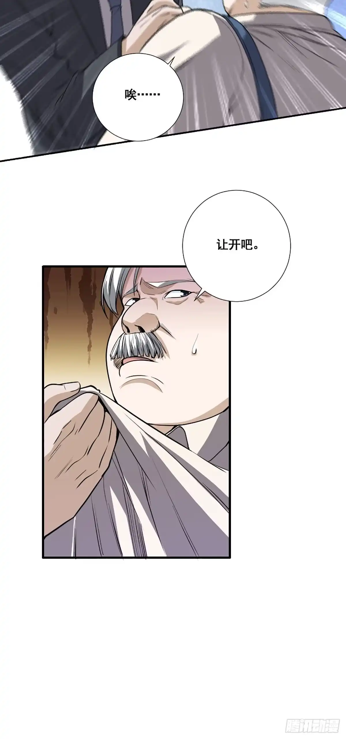 《修仙之人在都市》第173话 等穿好袜子就跟你走 第19页