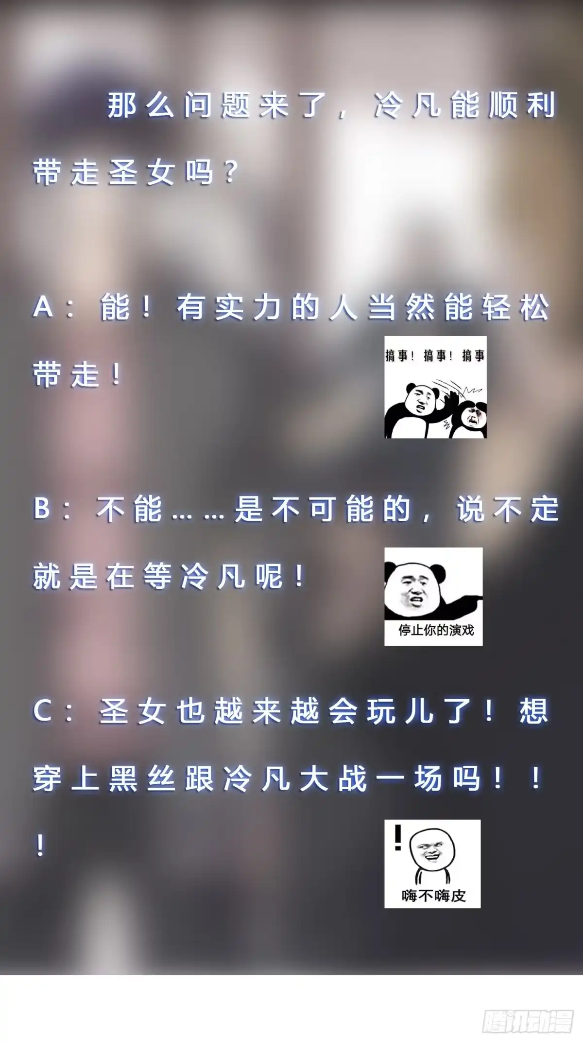 《修仙之人在都市》第173话 等穿好袜子就跟你走 第32页