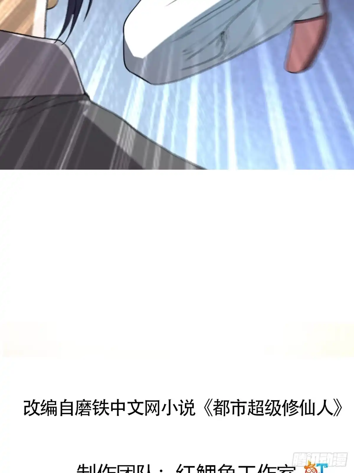 《修仙之人在都市》第174话 斗法开始 第2页