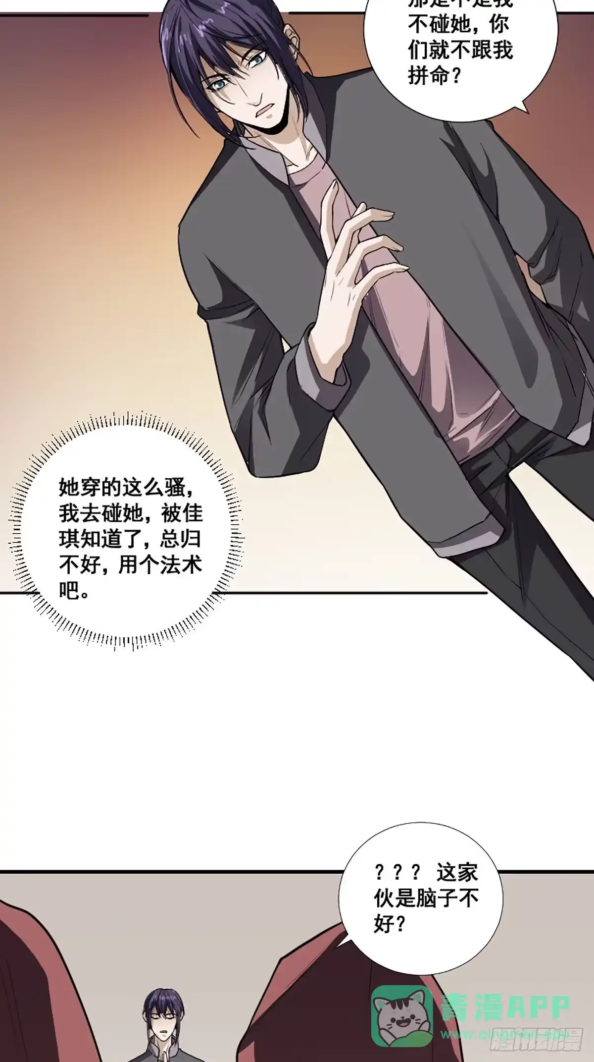 《修仙之人在都市》第174话 斗法开始 第21页