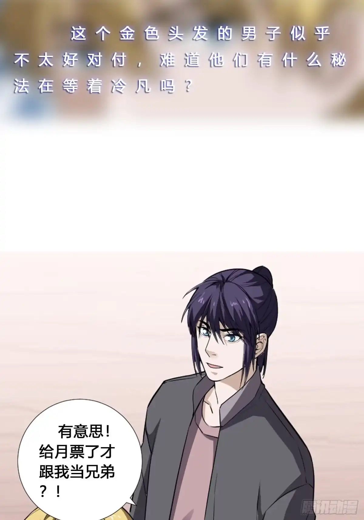 《修仙之人在都市》第174话 斗法开始 第35页