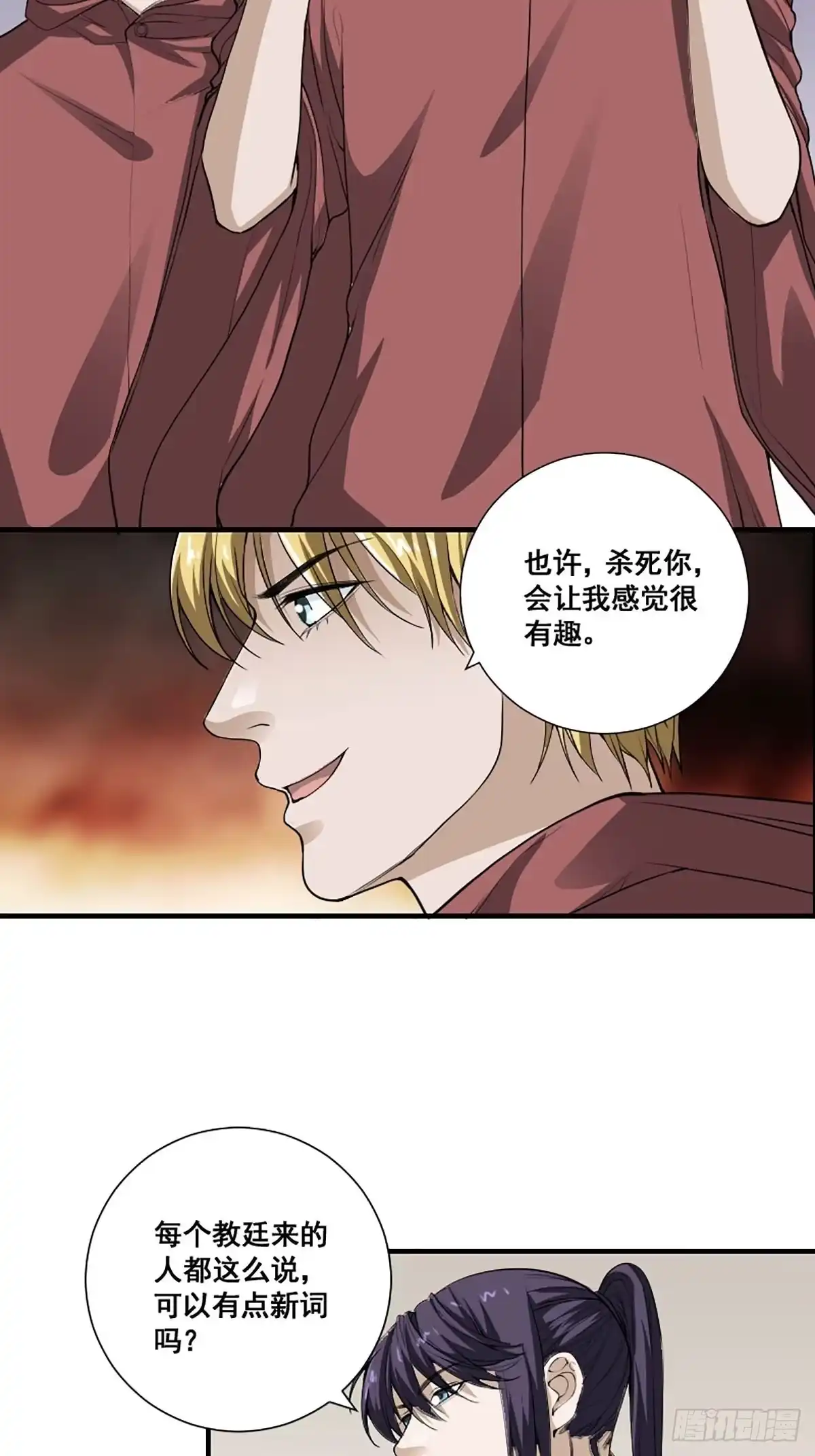 《修仙之人在都市》第174话 斗法开始 第5页