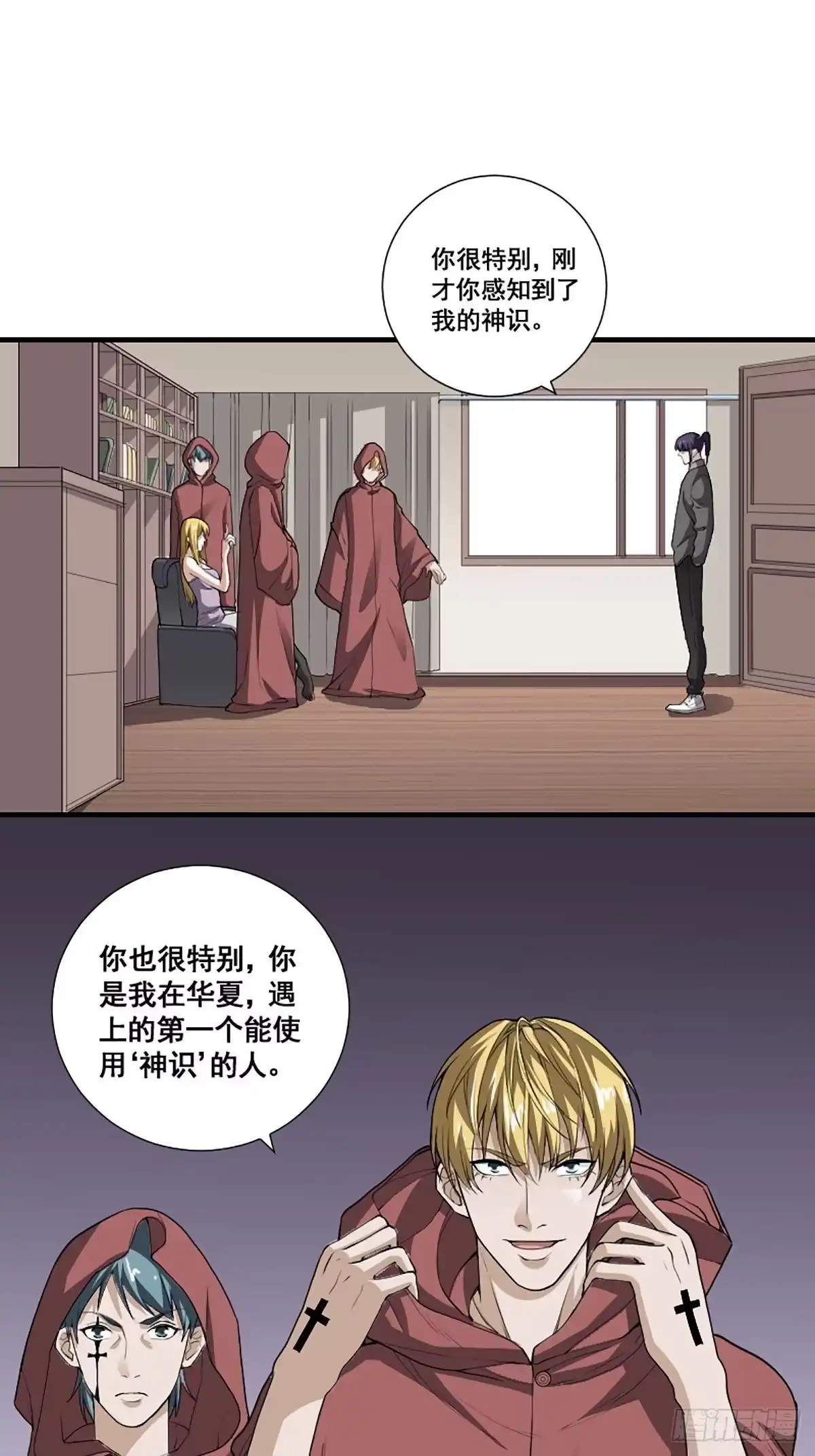 《修仙之人在都市》第174话 斗法开始 第4页