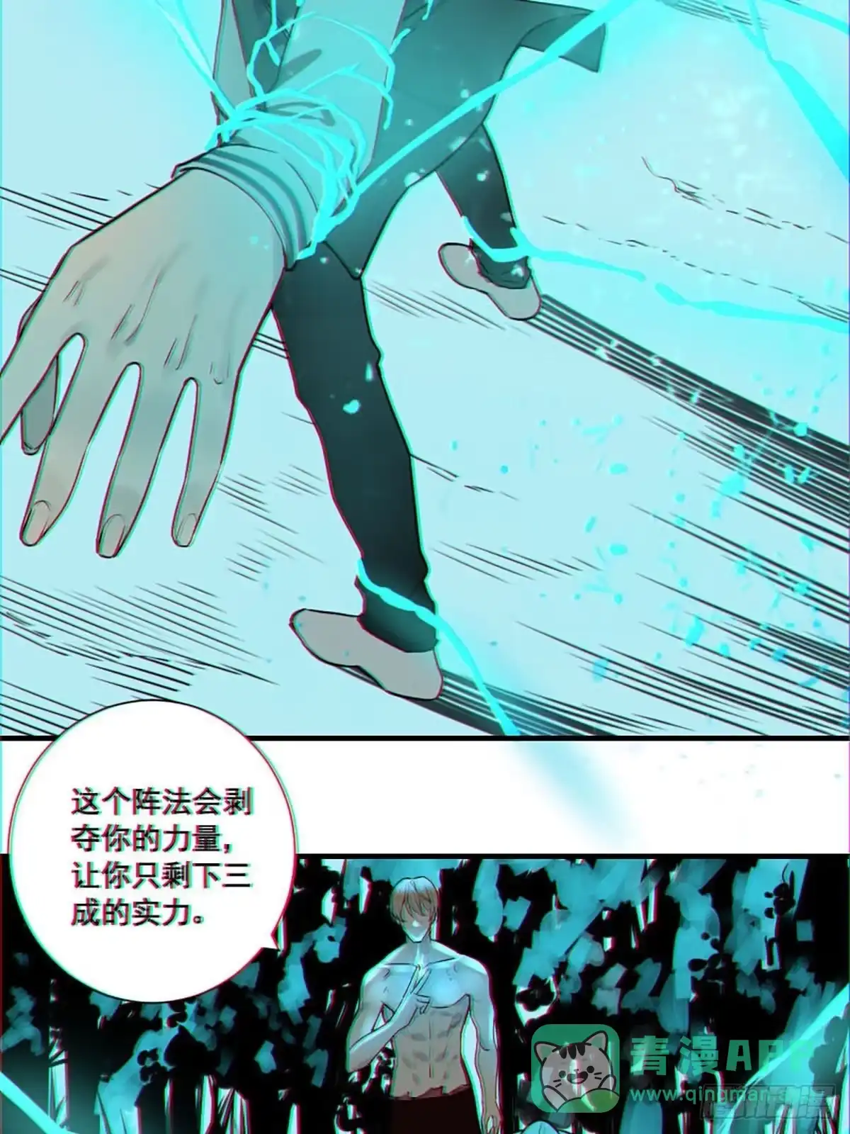 《修仙之人在都市》第175话 居然捆的越紧了！ 第31页