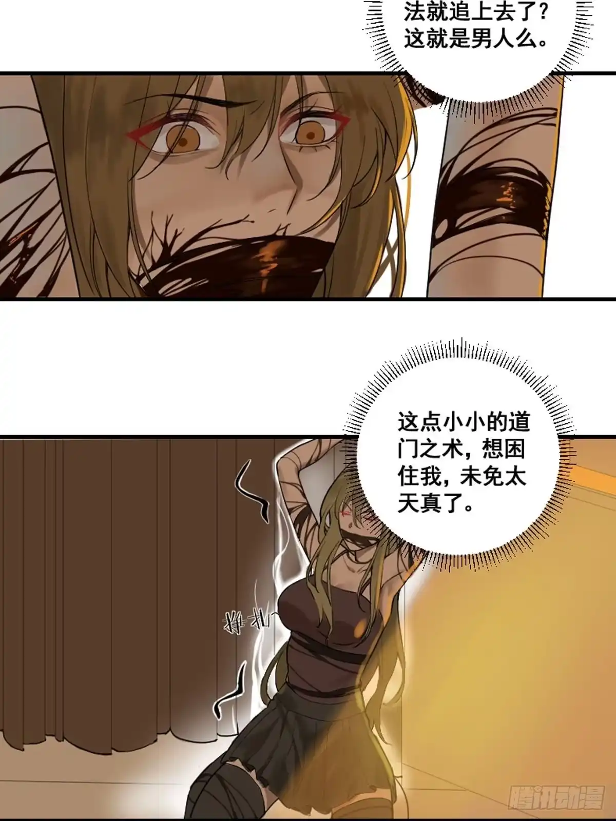 《修仙之人在都市》第175话 居然捆的越紧了！ 第8页