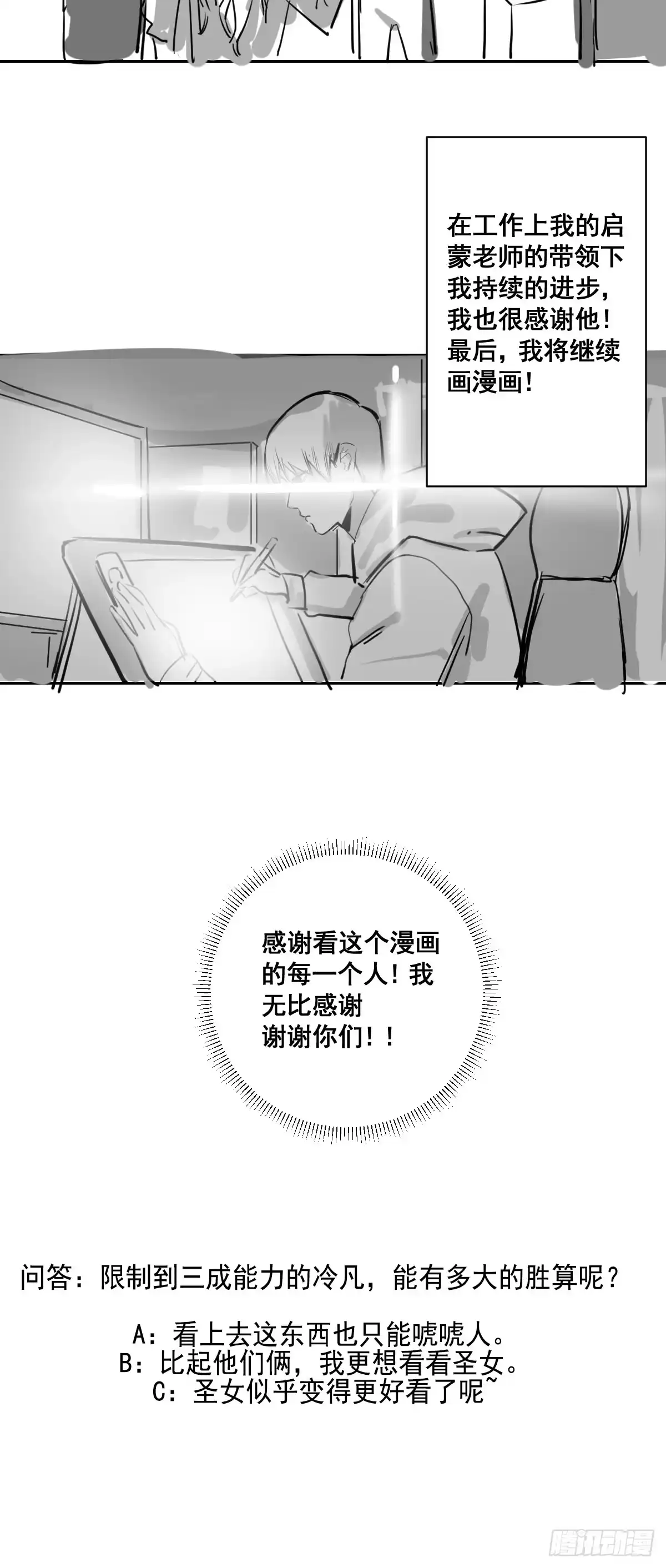 《修仙之人在都市》第175话 居然捆的越紧了！ 第35页