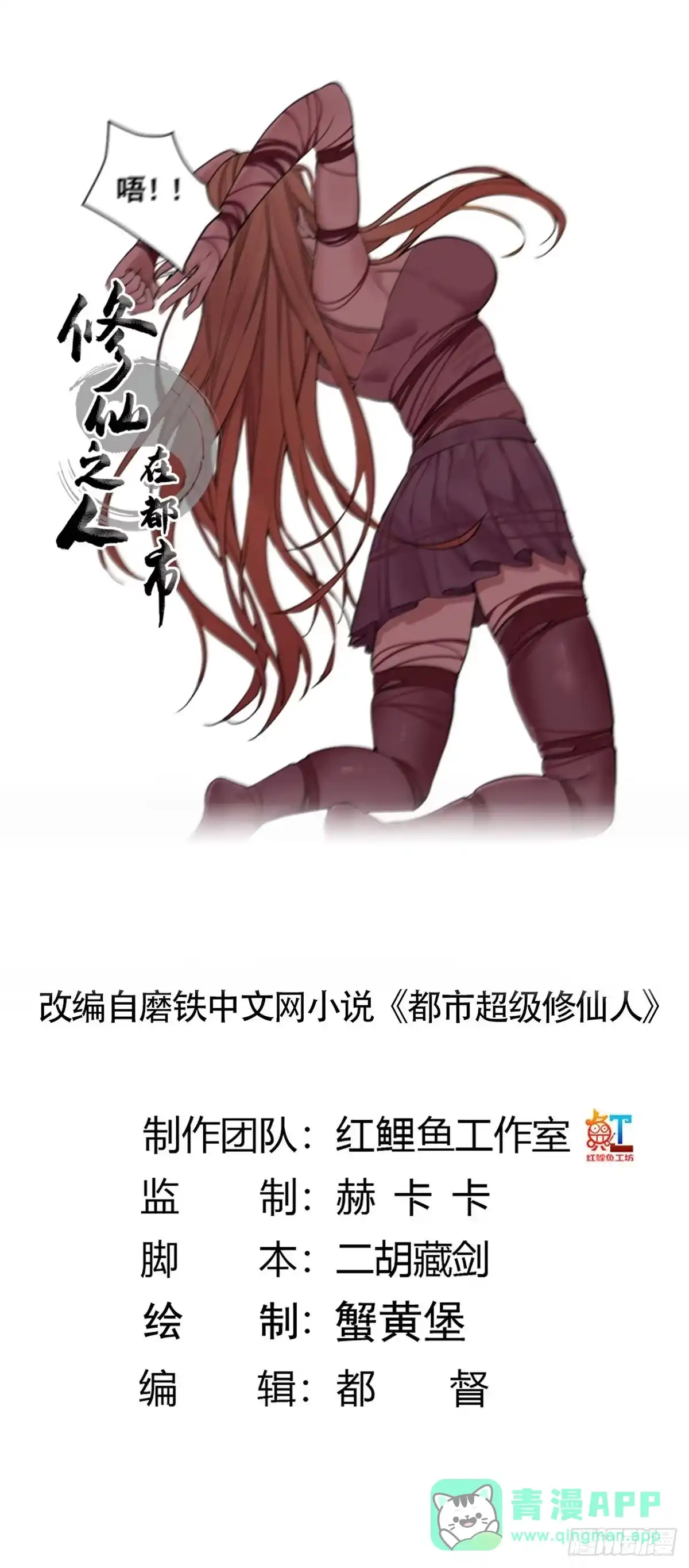 《修仙之人在都市》第175话 居然捆的越紧了！ 第1页