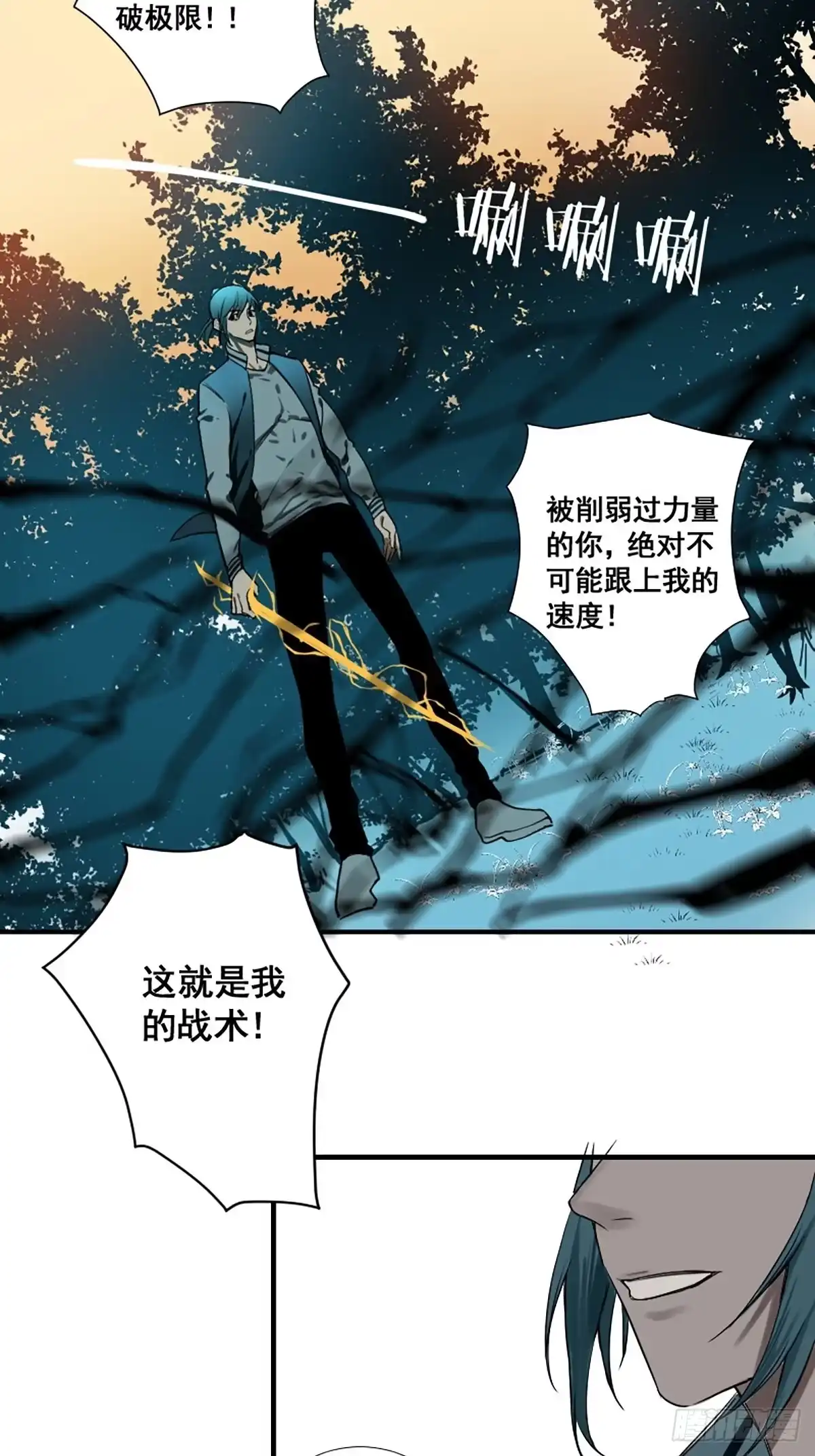 《修仙之人在都市》第176话 只要跟上就行 第12页