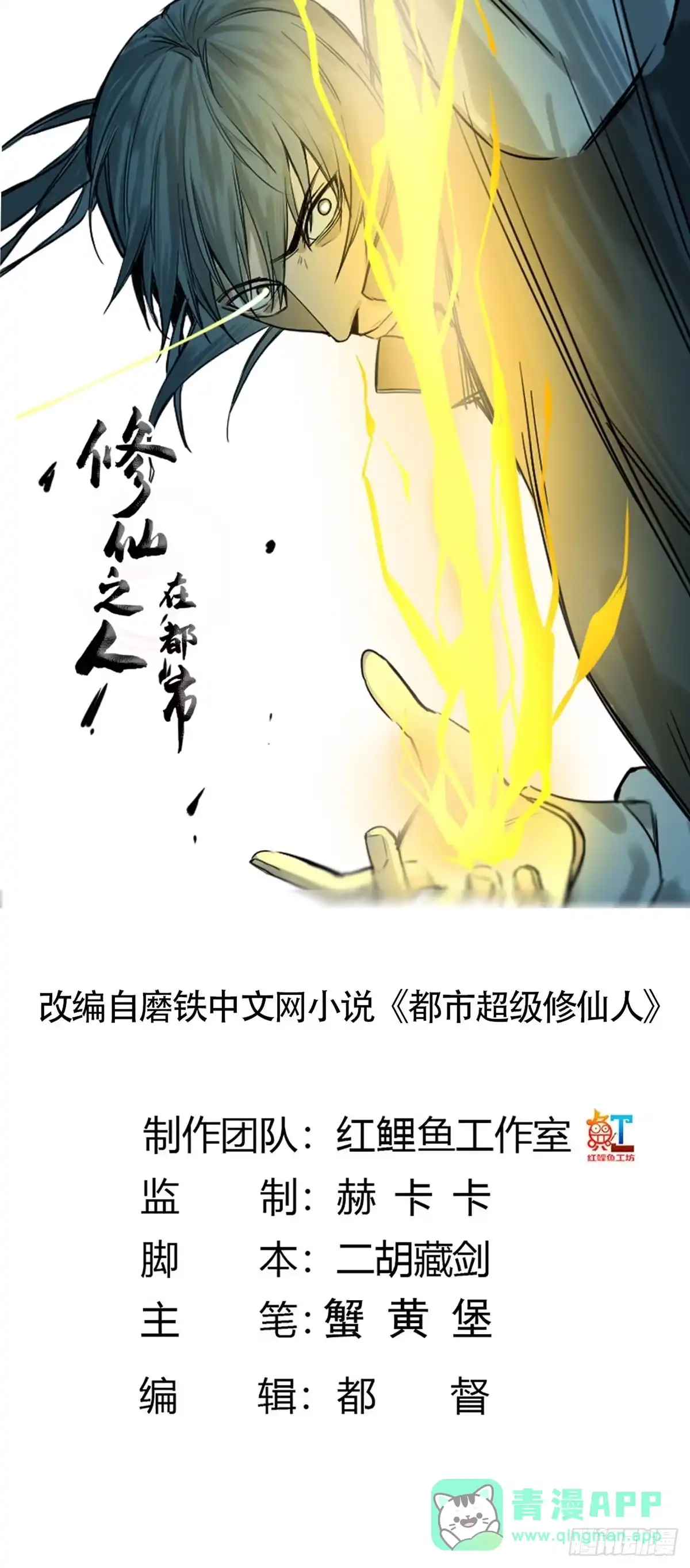 《修仙之人在都市》第176话 只要跟上就行 第1页