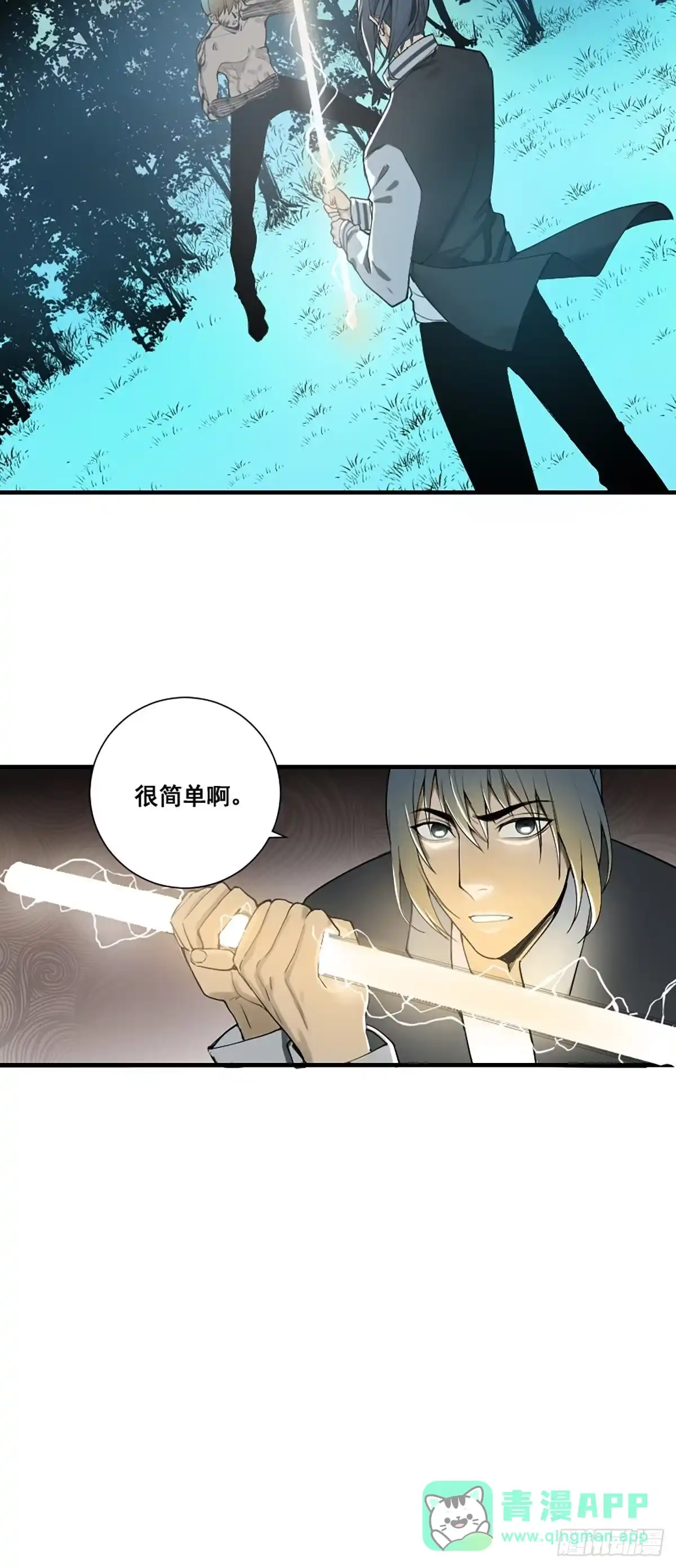 《修仙之人在都市》第176话 只要跟上就行 第21页
