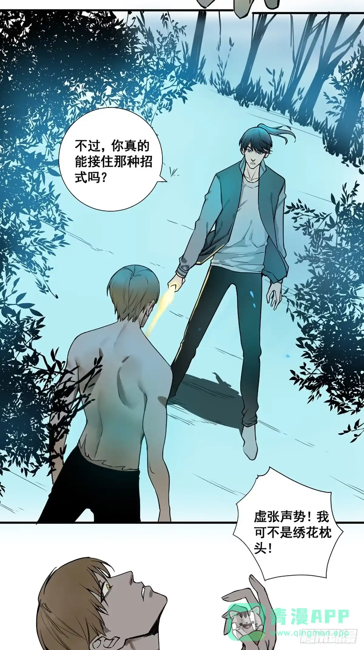 《修仙之人在都市》第176话 只要跟上就行 第6页