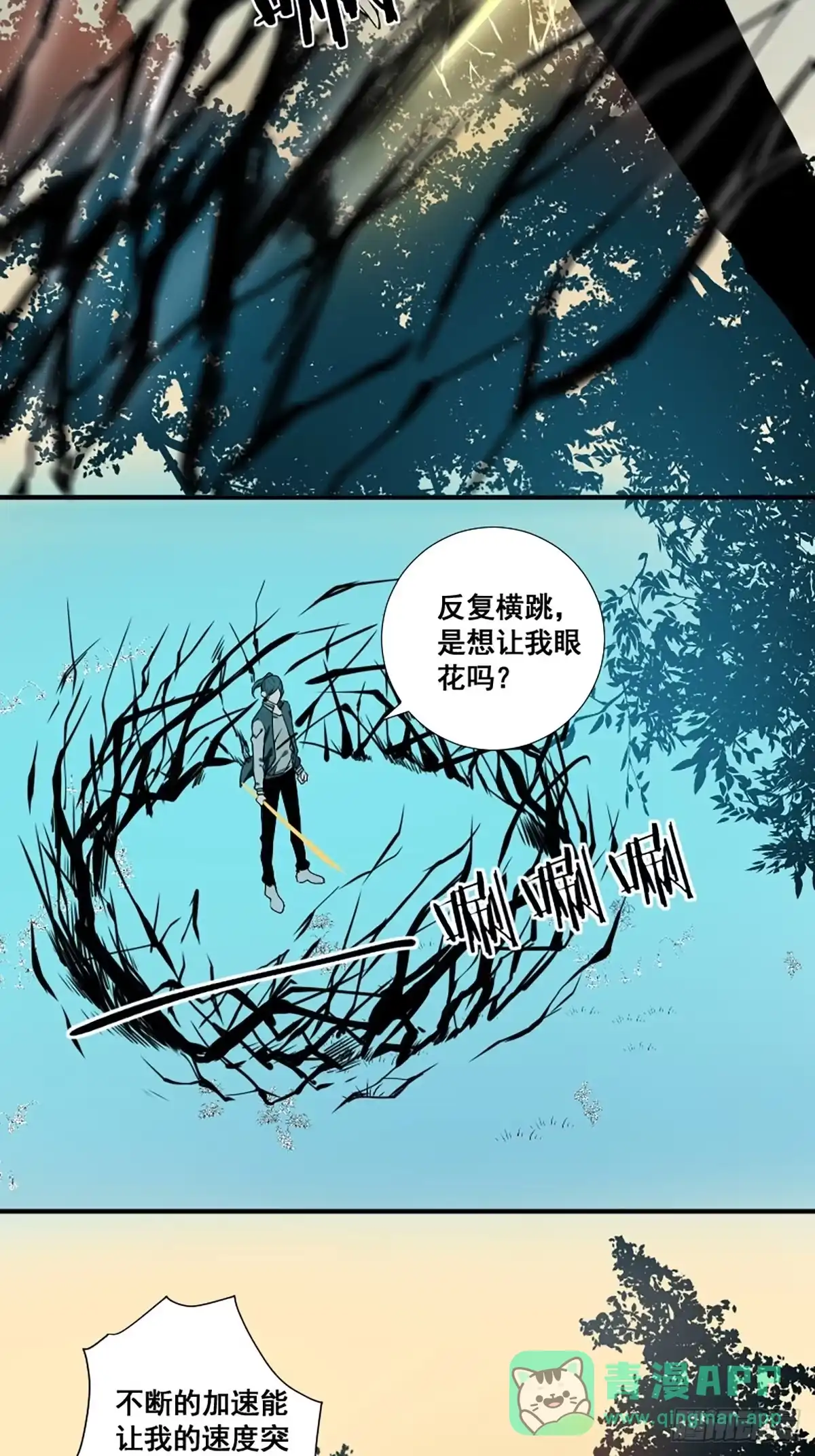 《修仙之人在都市》第176话 只要跟上就行 第11页