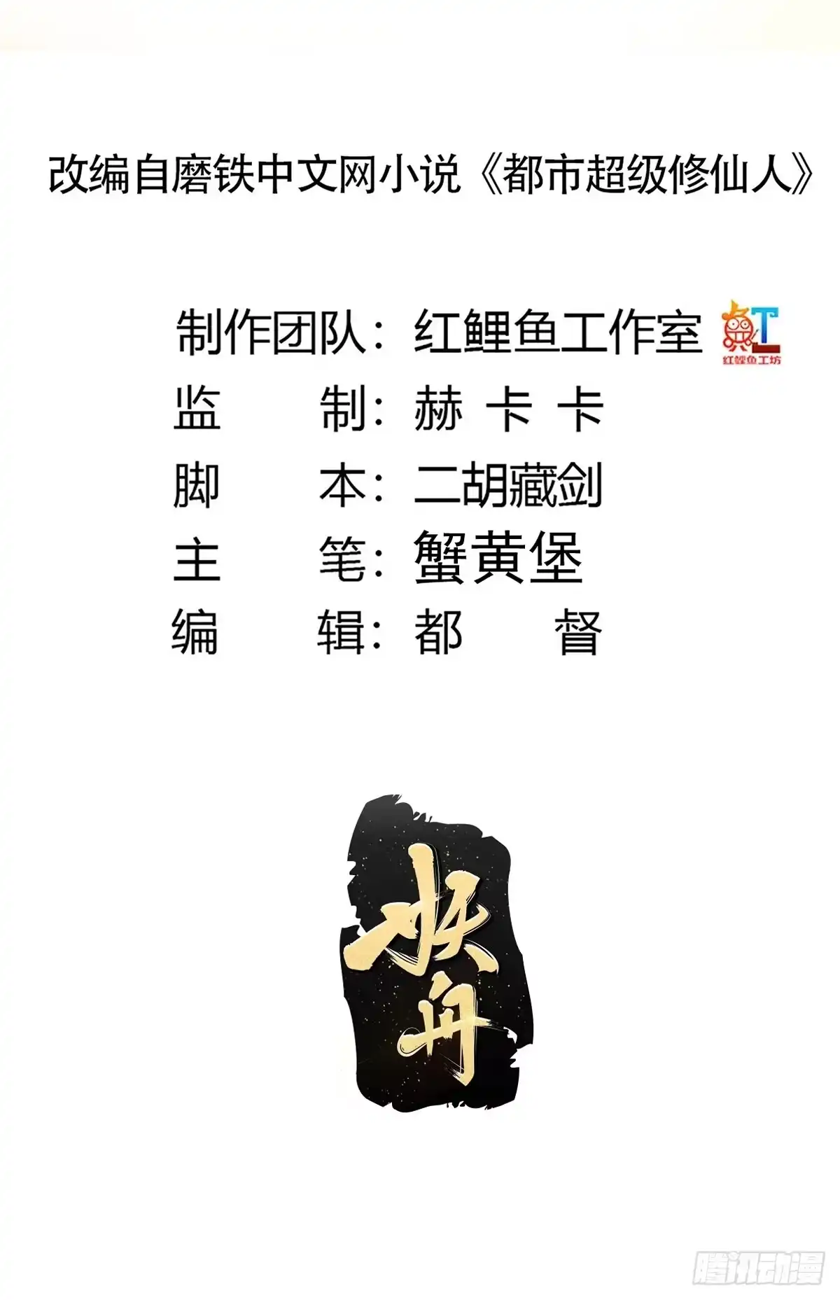 《修仙之人在都市》第177话 变相的不死不灭 第2页