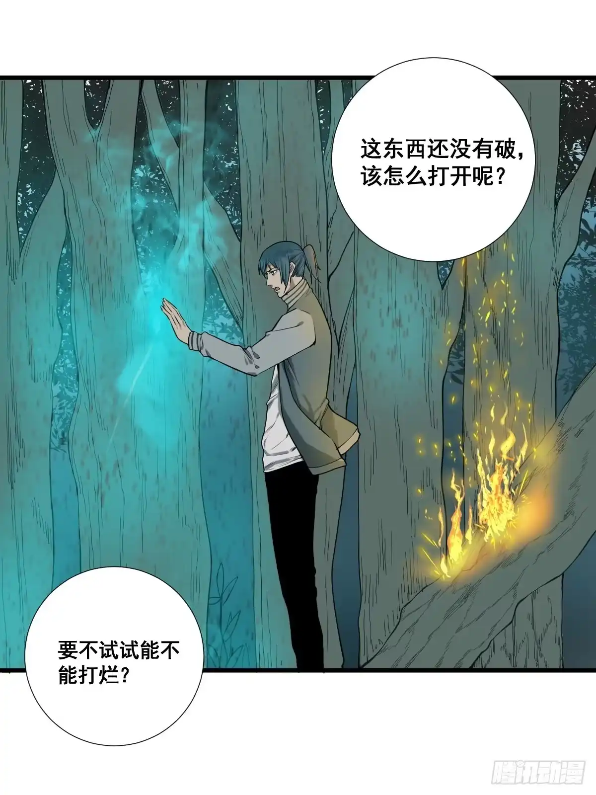 《修仙之人在都市》第177话 变相的不死不灭 第24页