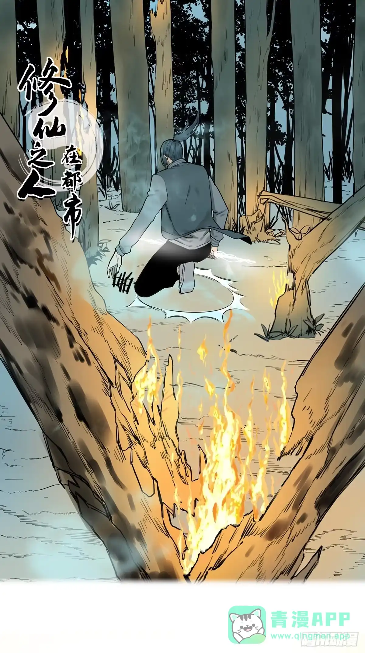 《修仙之人在都市》第177话 变相的不死不灭 第1页
