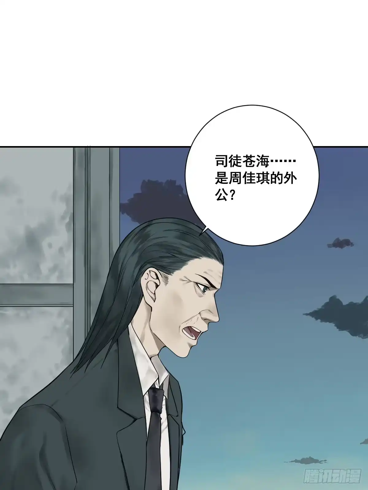 《修仙之人在都市》第177话 变相的不死不灭 第9页