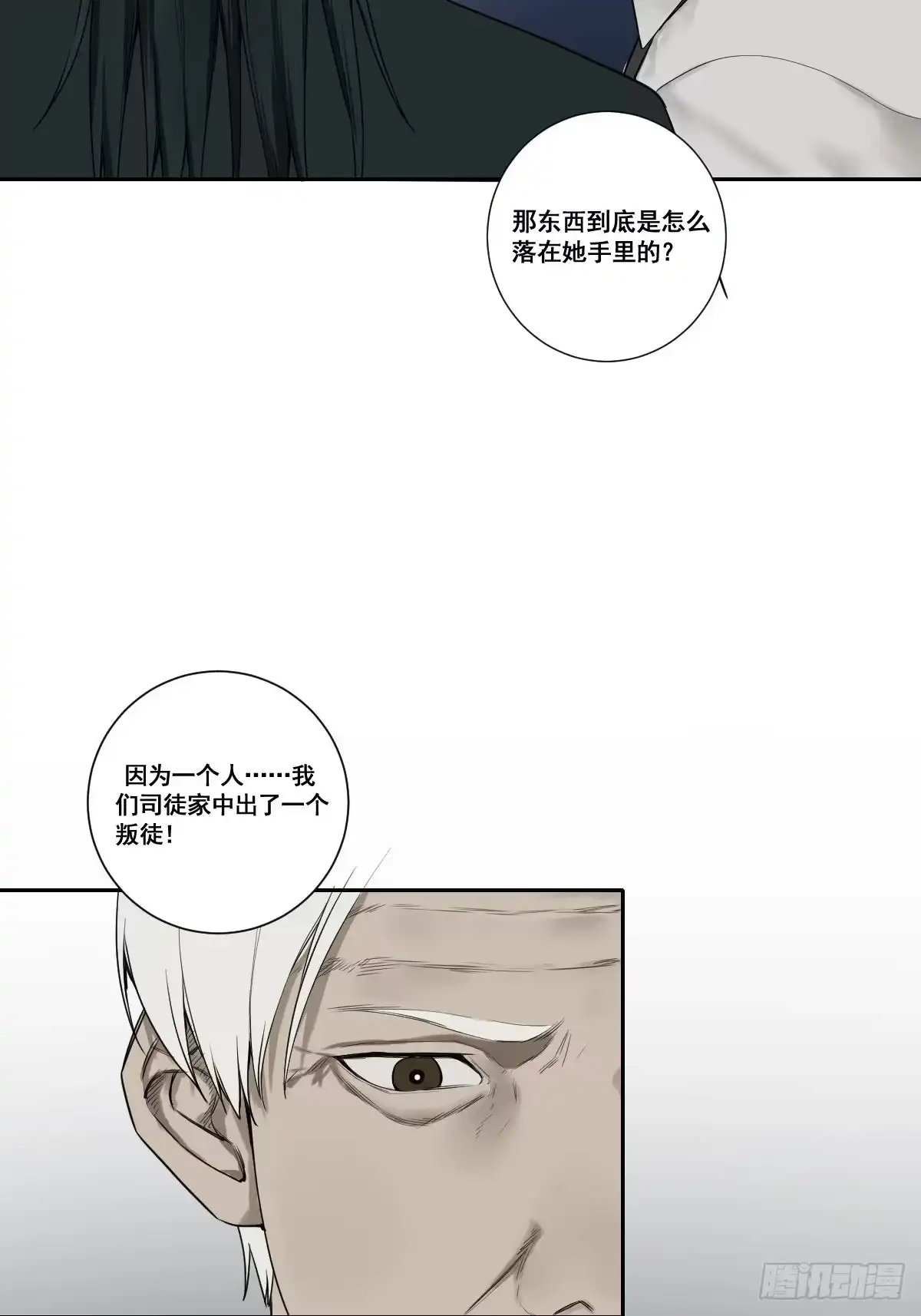 《修仙之人在都市》第177话 变相的不死不灭 第5页