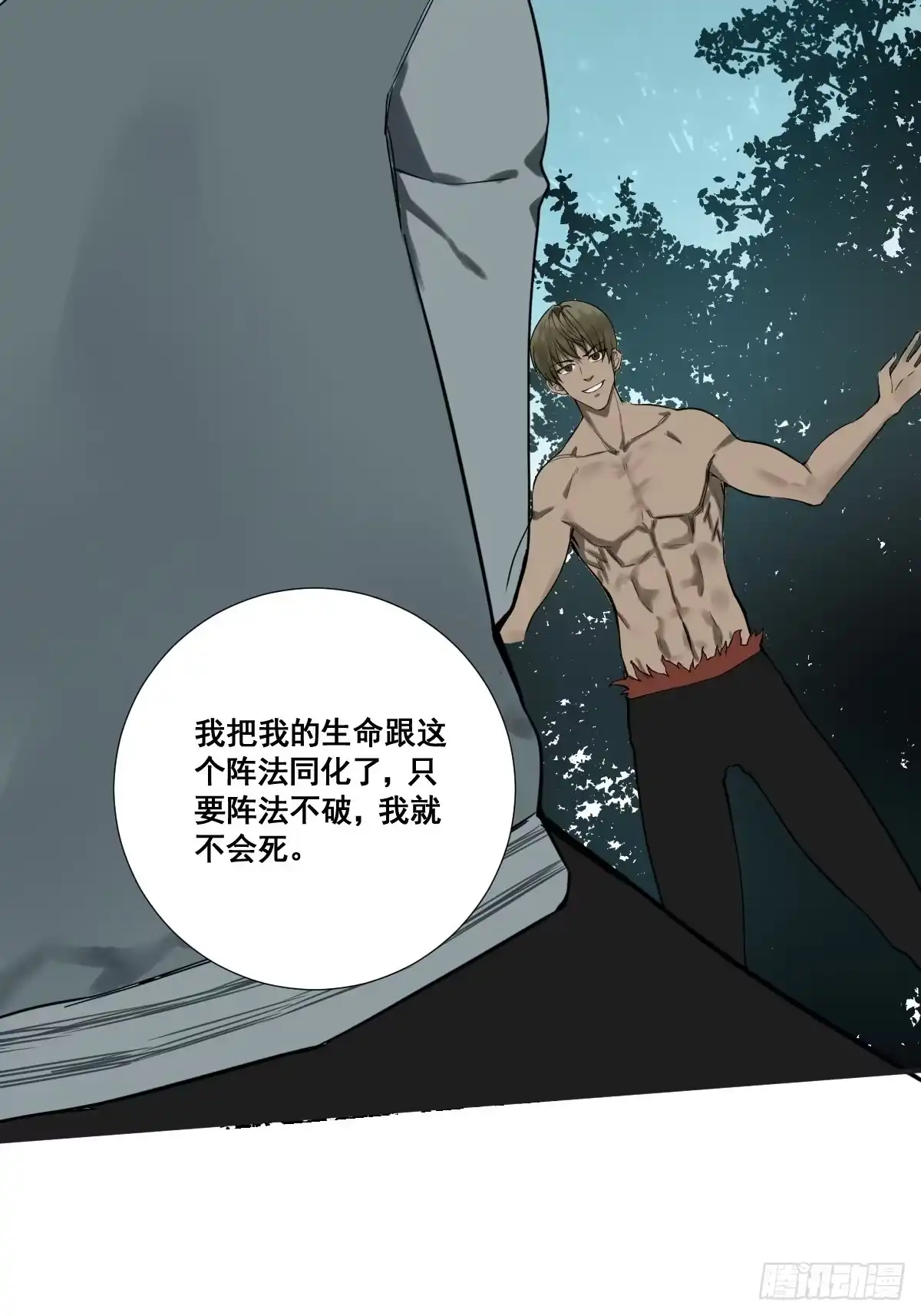 《修仙之人在都市》第177话 变相的不死不灭 第50页