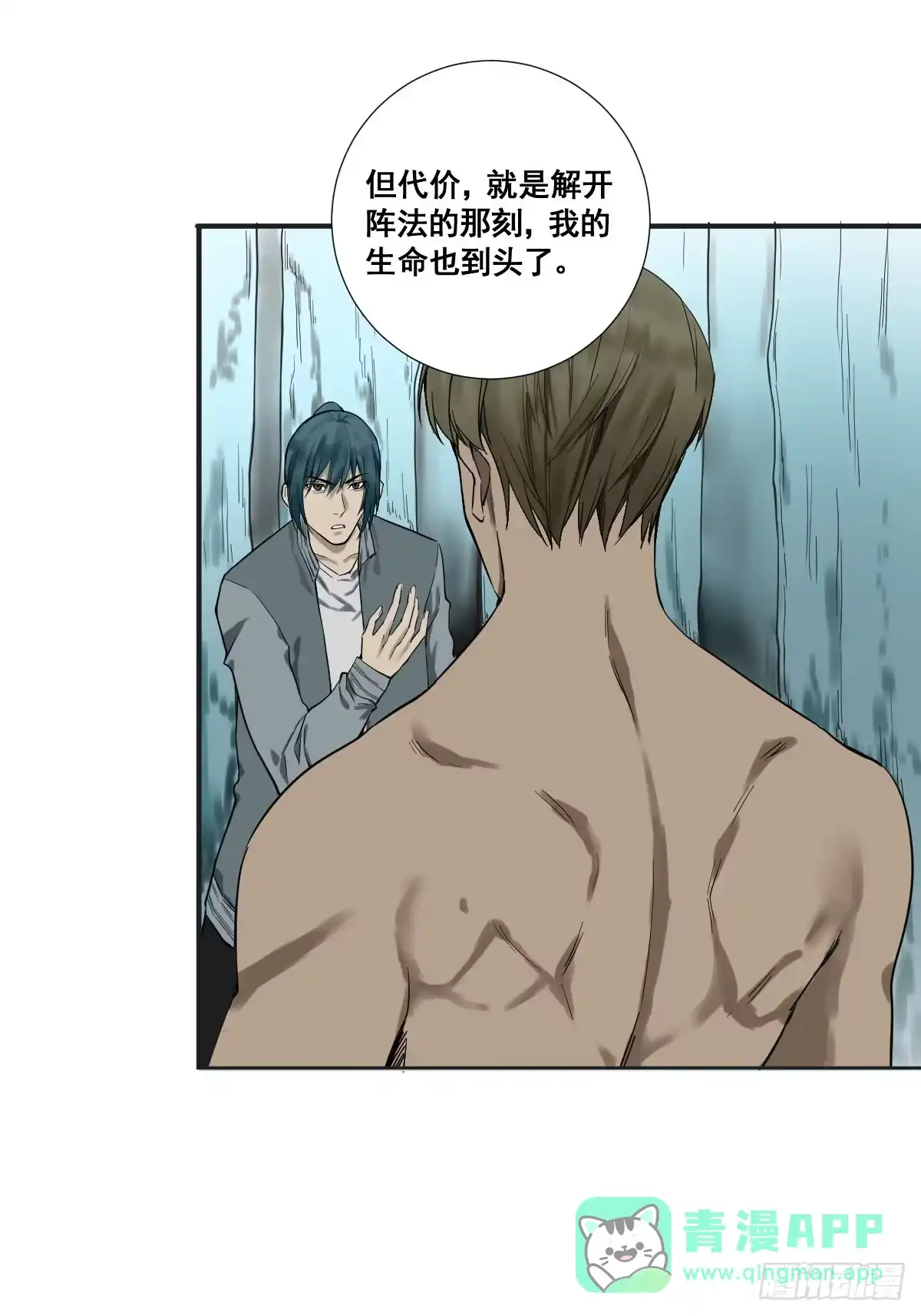 《修仙之人在都市》第177话 变相的不死不灭 第51页