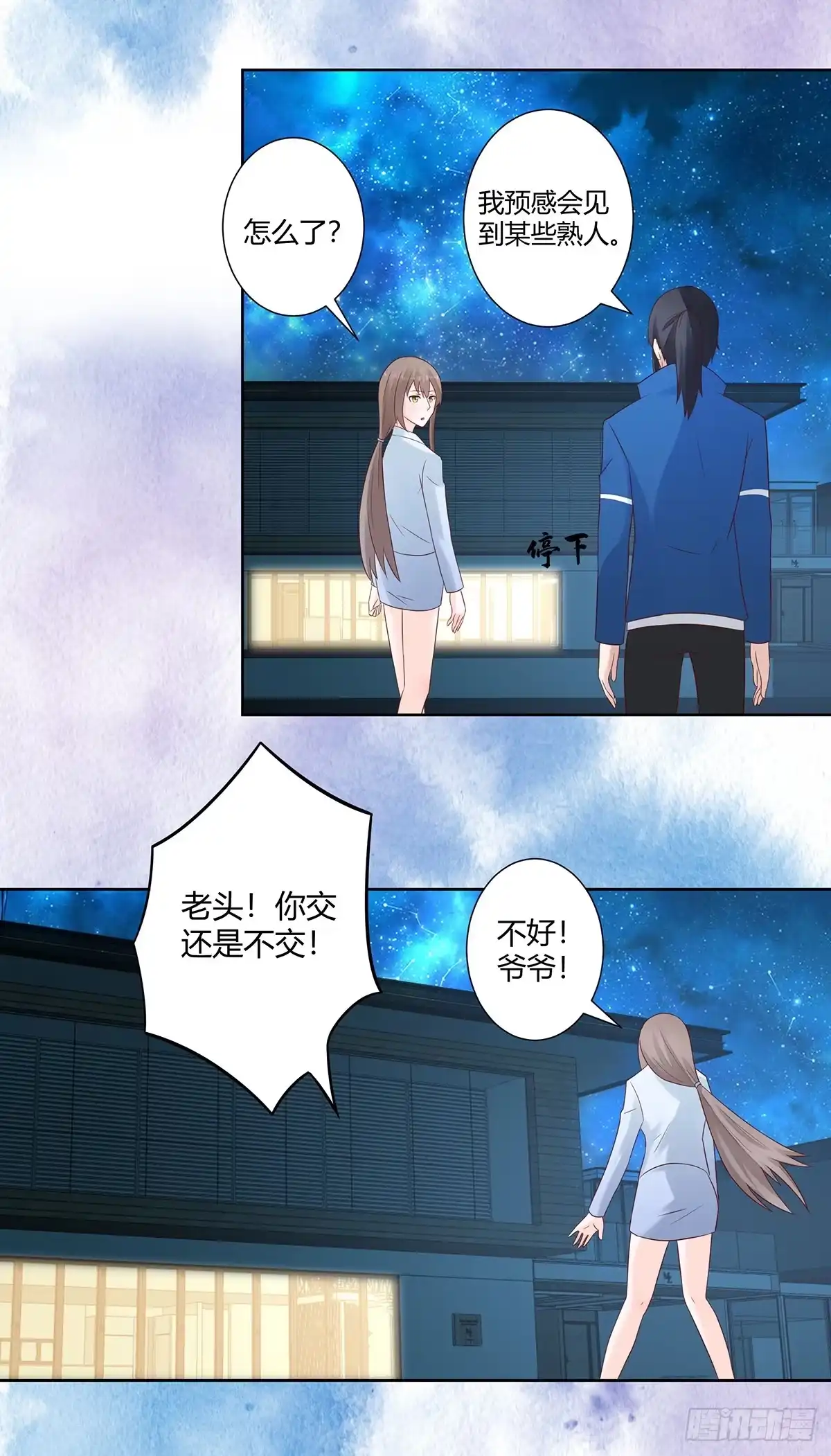 《修仙之人在都市》第17话 世事莫测无常 第4页