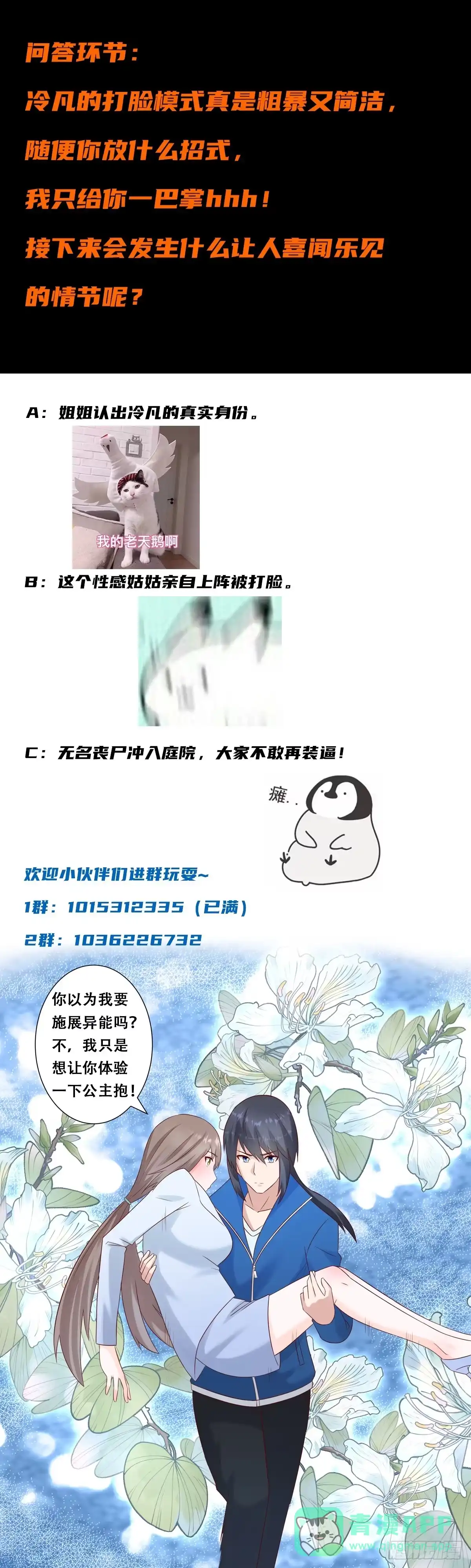 《修仙之人在都市》第17话 世事莫测无常 第16页