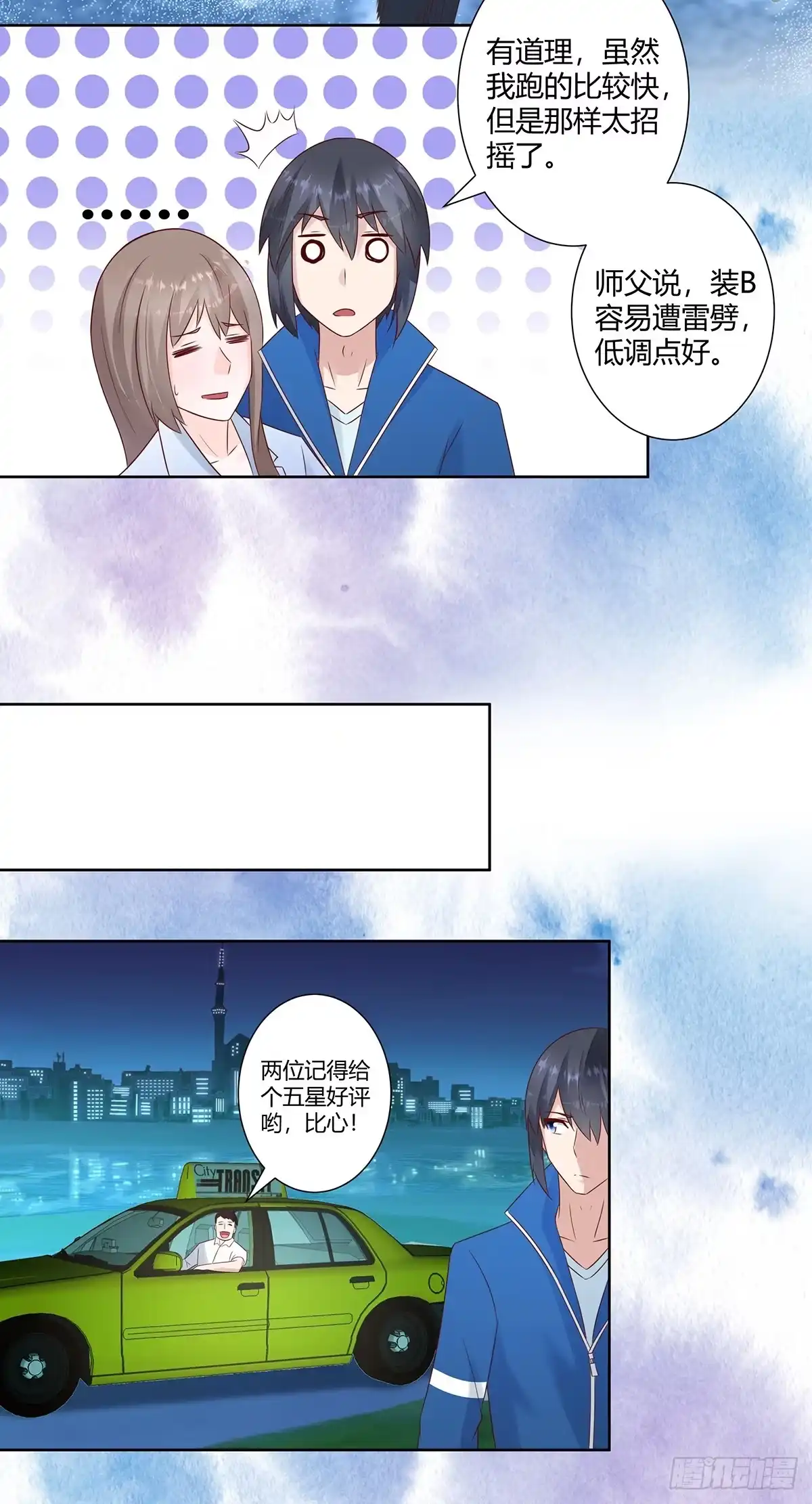 《修仙之人在都市》第17话 世事莫测无常 第3页