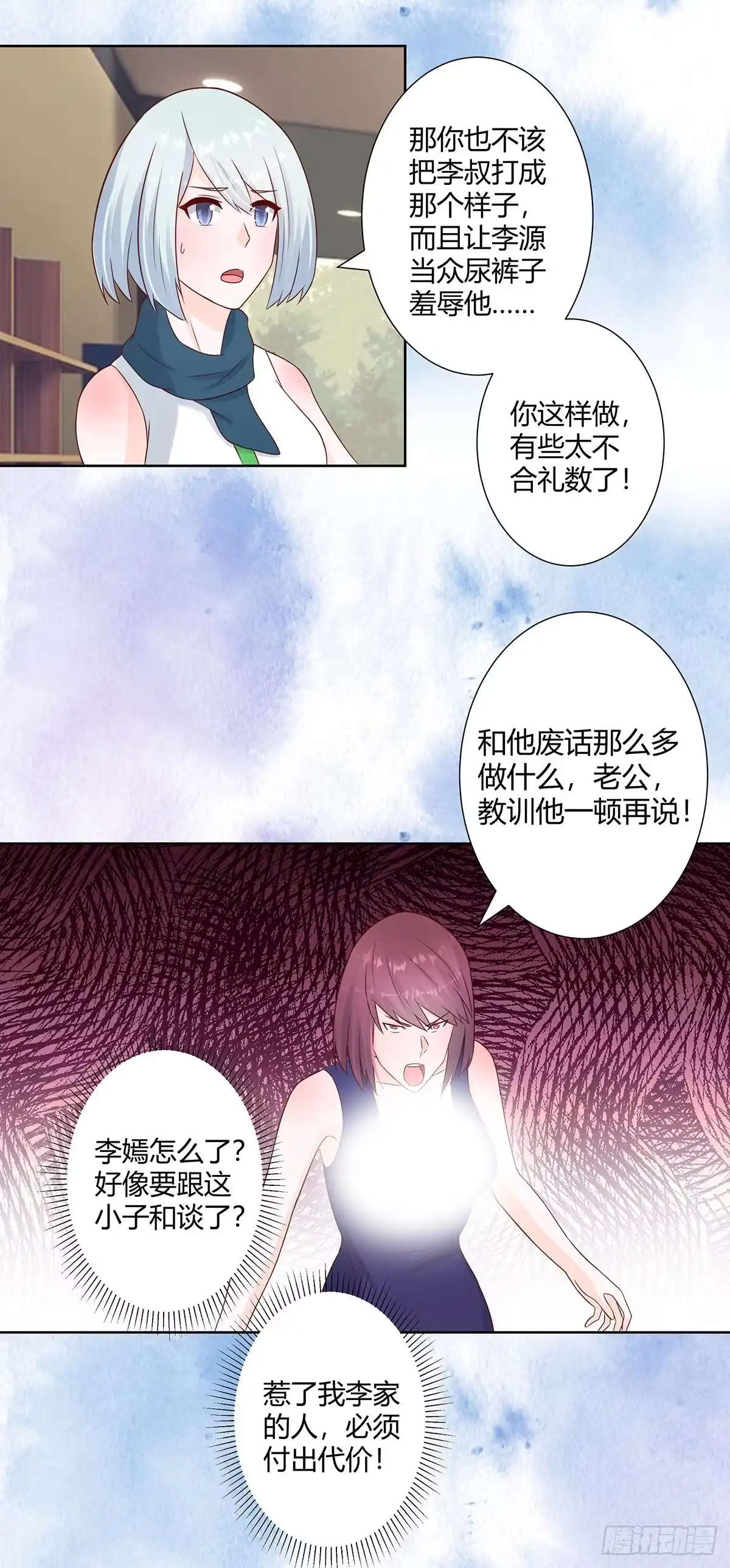 《修仙之人在都市》第17话 世事莫测无常 第18页