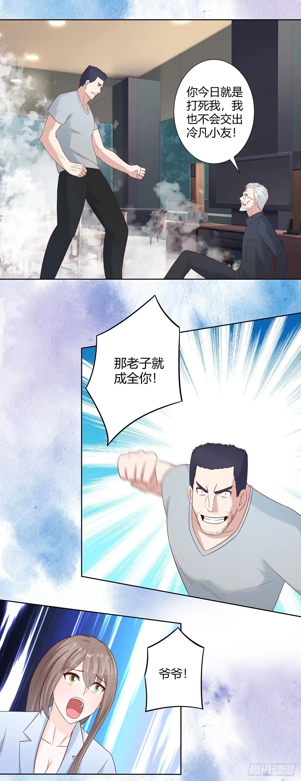 《修仙之人在都市》第17话 世事莫测无常 第17页