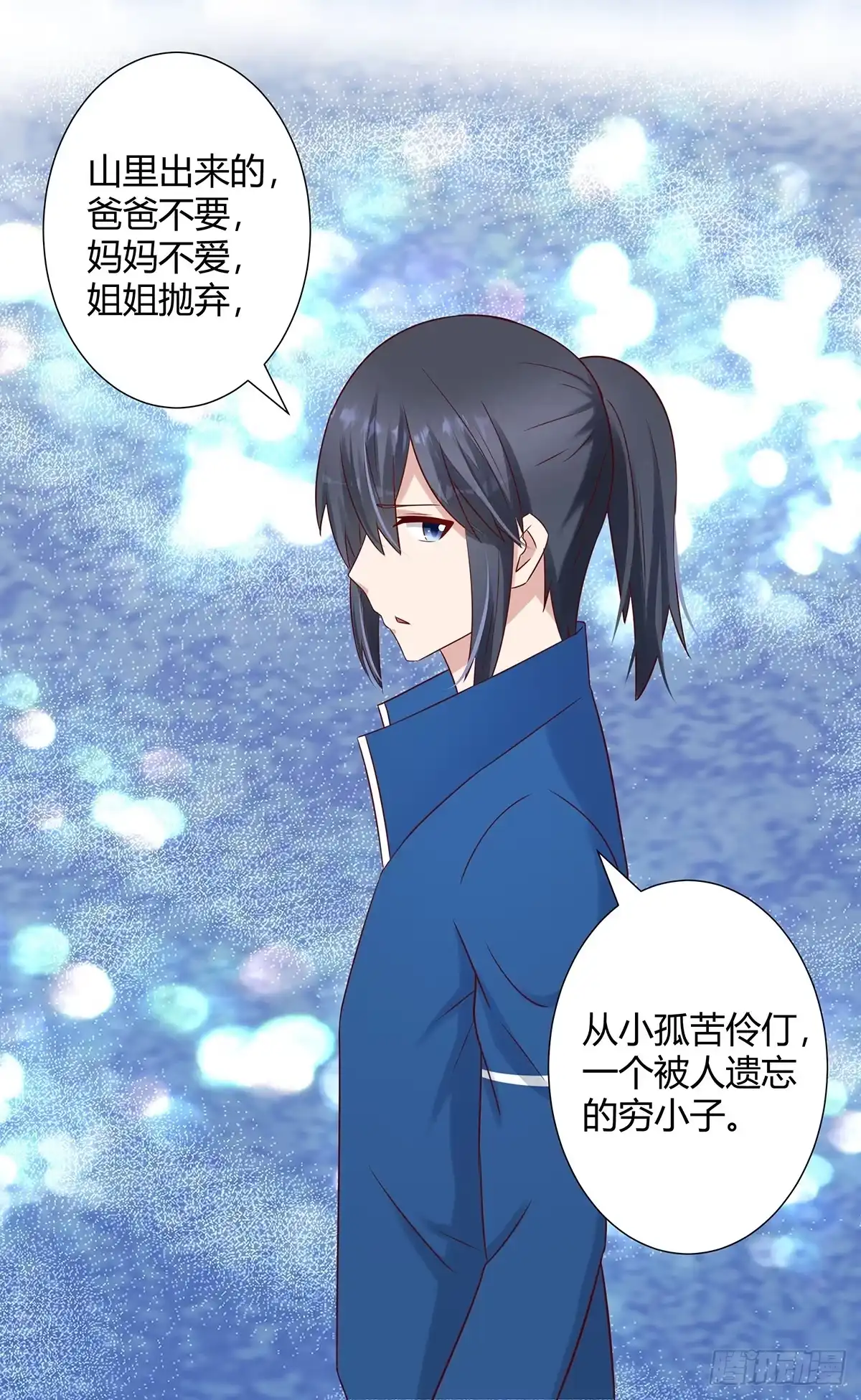 《修仙之人在都市》第17话 世事莫测无常 第15页